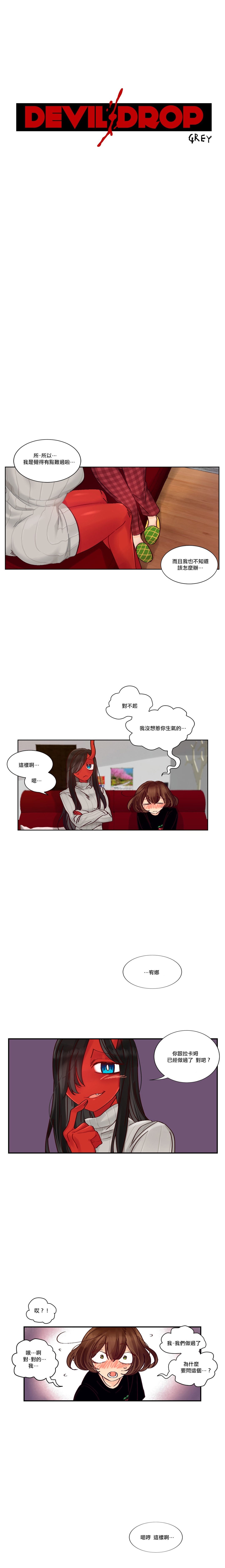 [Nanao Grey] Devil Drop | 天降惡魔 [Chinese] [沒有漢化] [Ongoing] 100