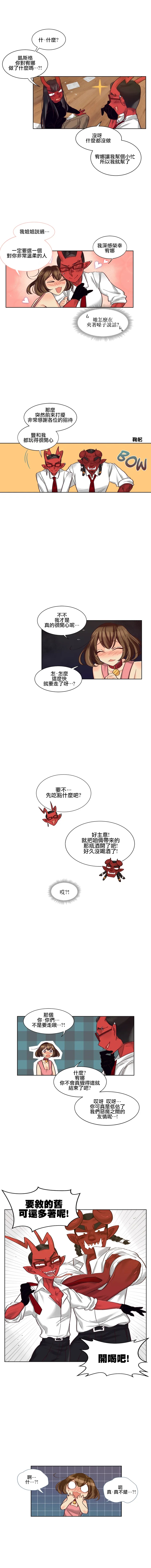 [Nanao Grey] Devil Drop | 天降惡魔 [Chinese] [沒有漢化] [Ongoing] 237