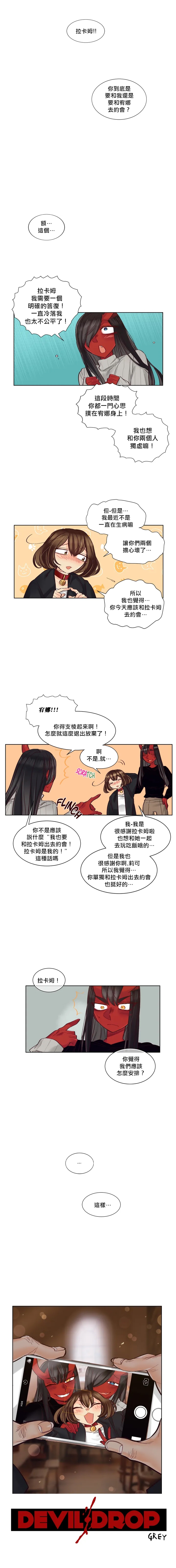 [Nanao Grey] Devil Drop | 天降惡魔 [Chinese] [沒有漢化] [Ongoing] 282