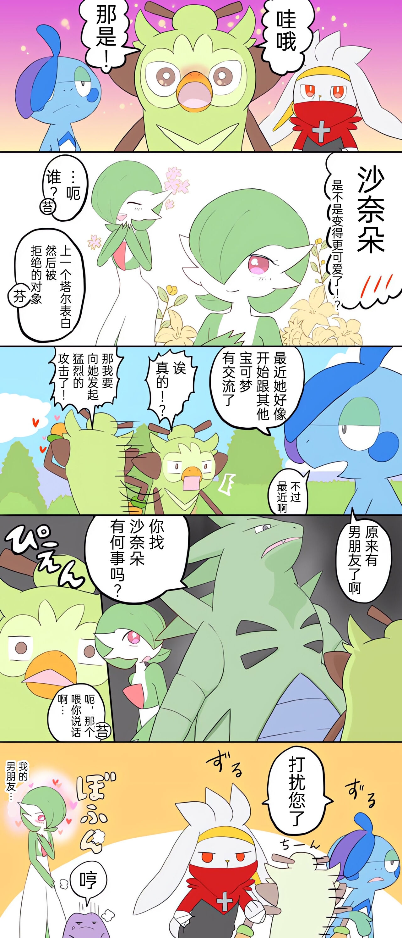 (Pokémon)|宝可梦的故事（主线）（呜鸟木个人汉化组） 0