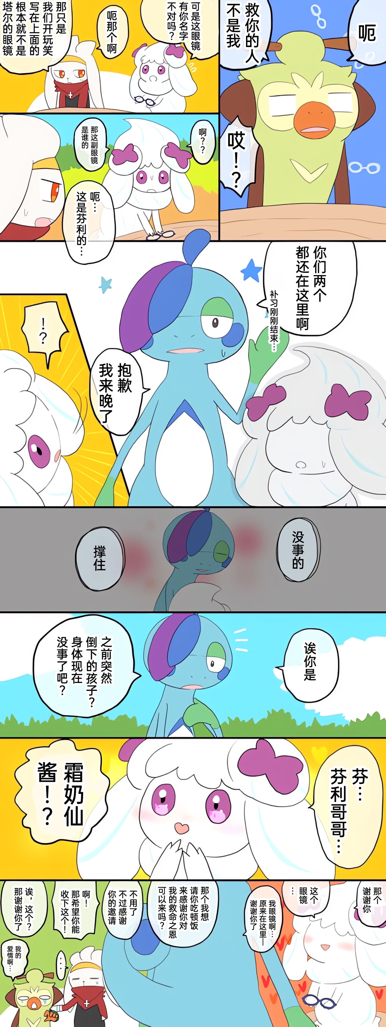 (Pokémon)|宝可梦的故事（主线）（呜鸟木个人汉化组） 14