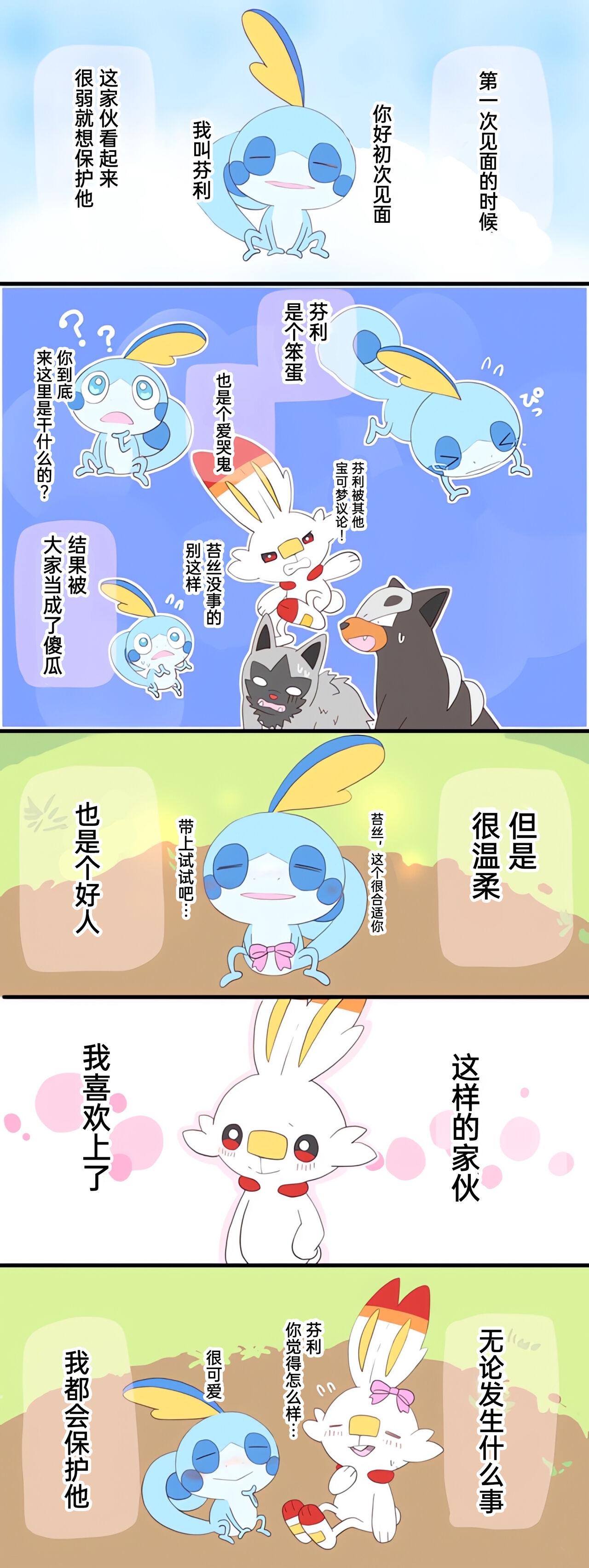 (Pokémon)|宝可梦的故事（主线）（呜鸟木个人汉化组） 16