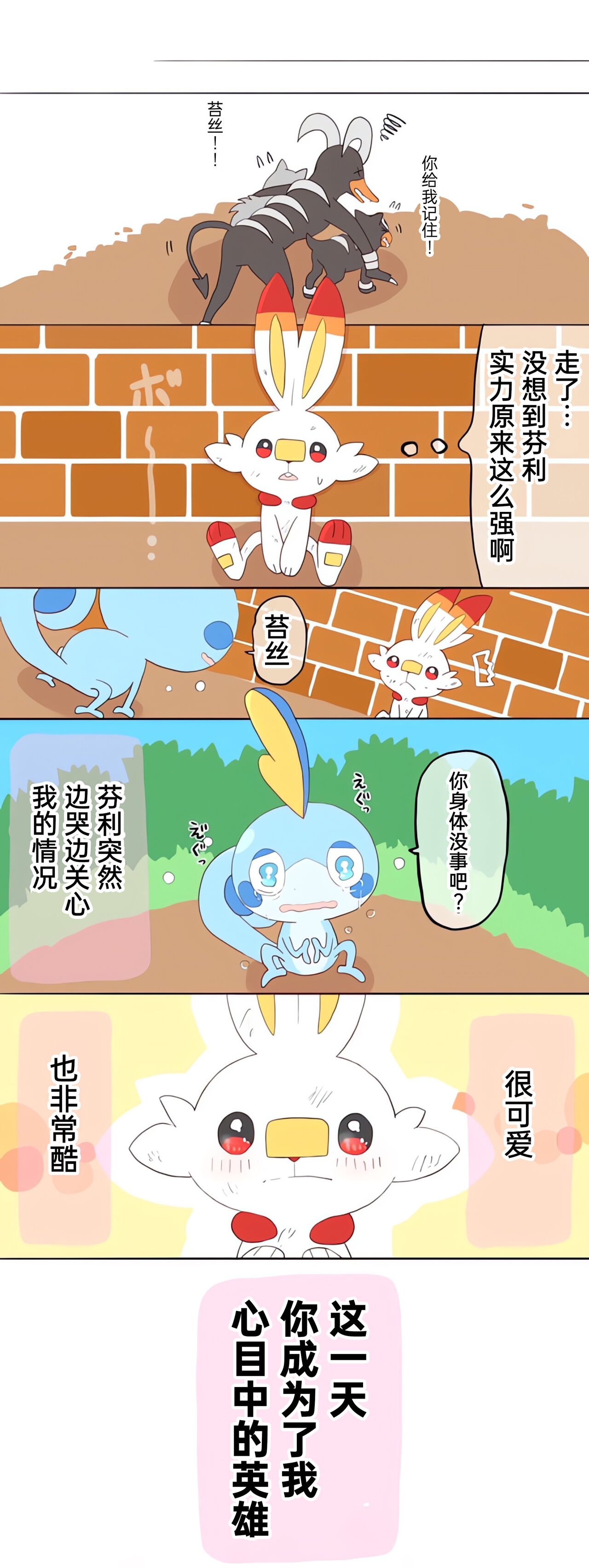 (Pokémon)|宝可梦的故事（主线）（呜鸟木个人汉化组） 19