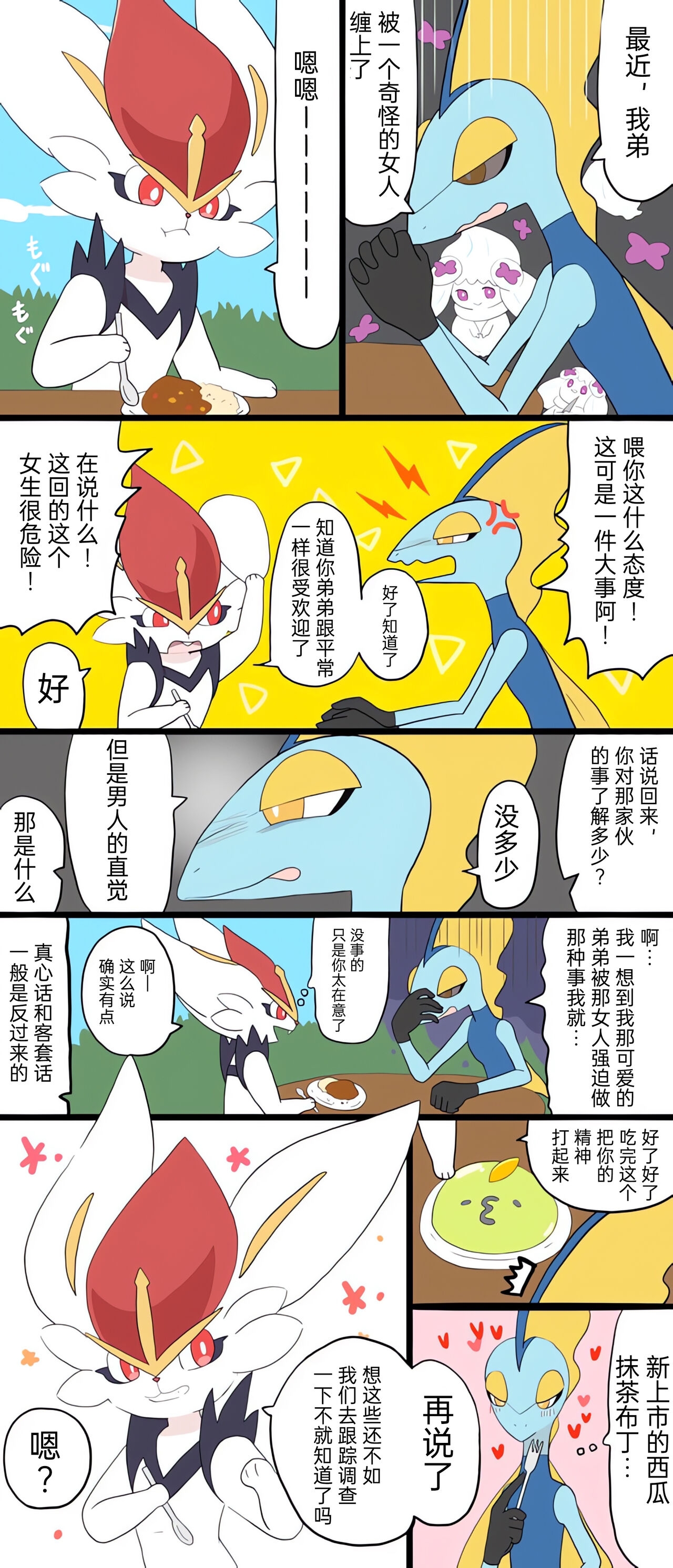 (Pokémon)|宝可梦的故事（主线）（呜鸟木个人汉化组） 21