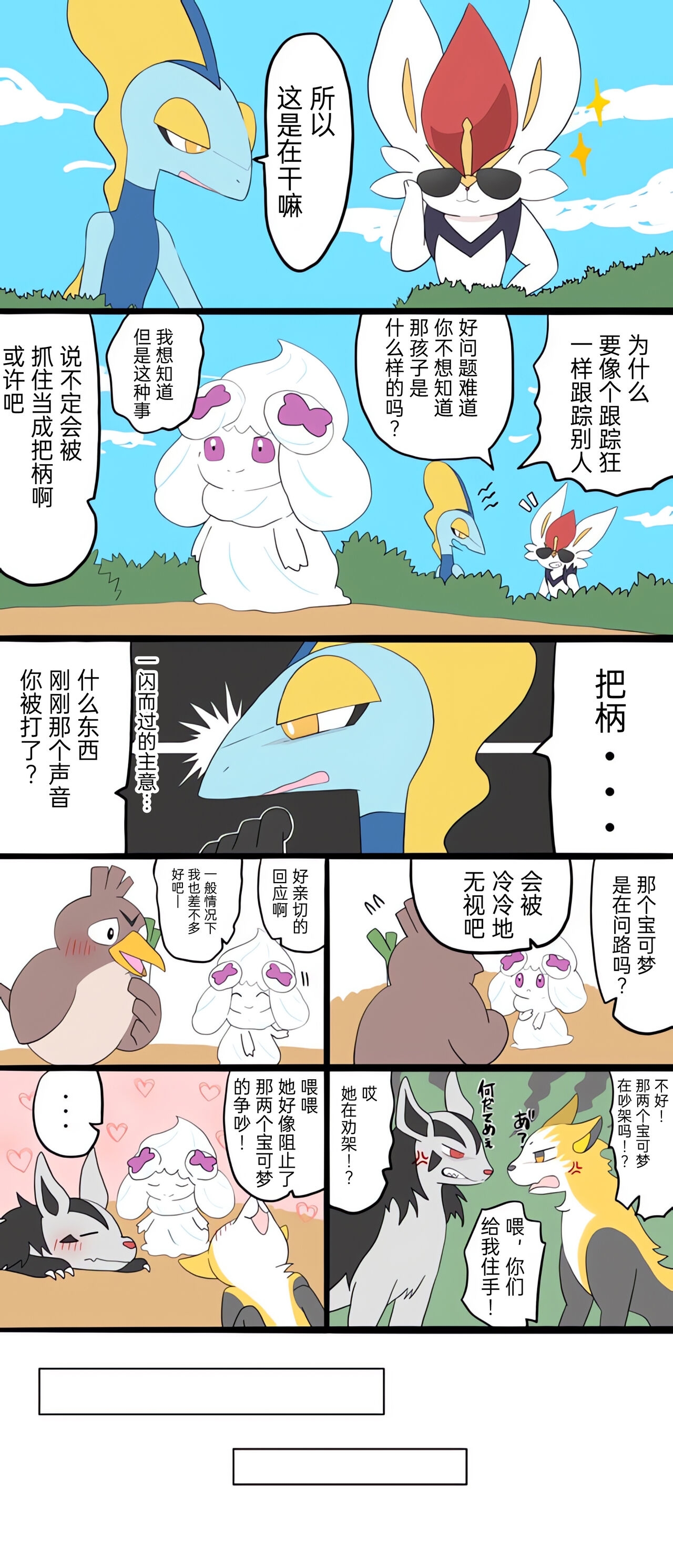 (Pokémon)|宝可梦的故事（主线）（呜鸟木个人汉化组） 22