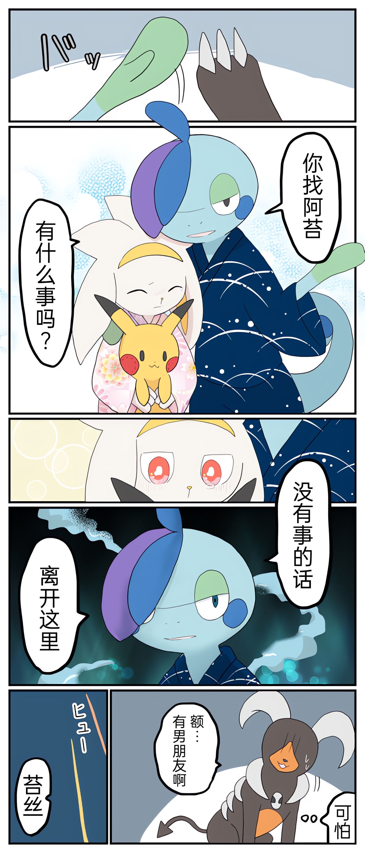(Pokémon)|宝可梦的故事（主线）（呜鸟木个人汉化组） 41