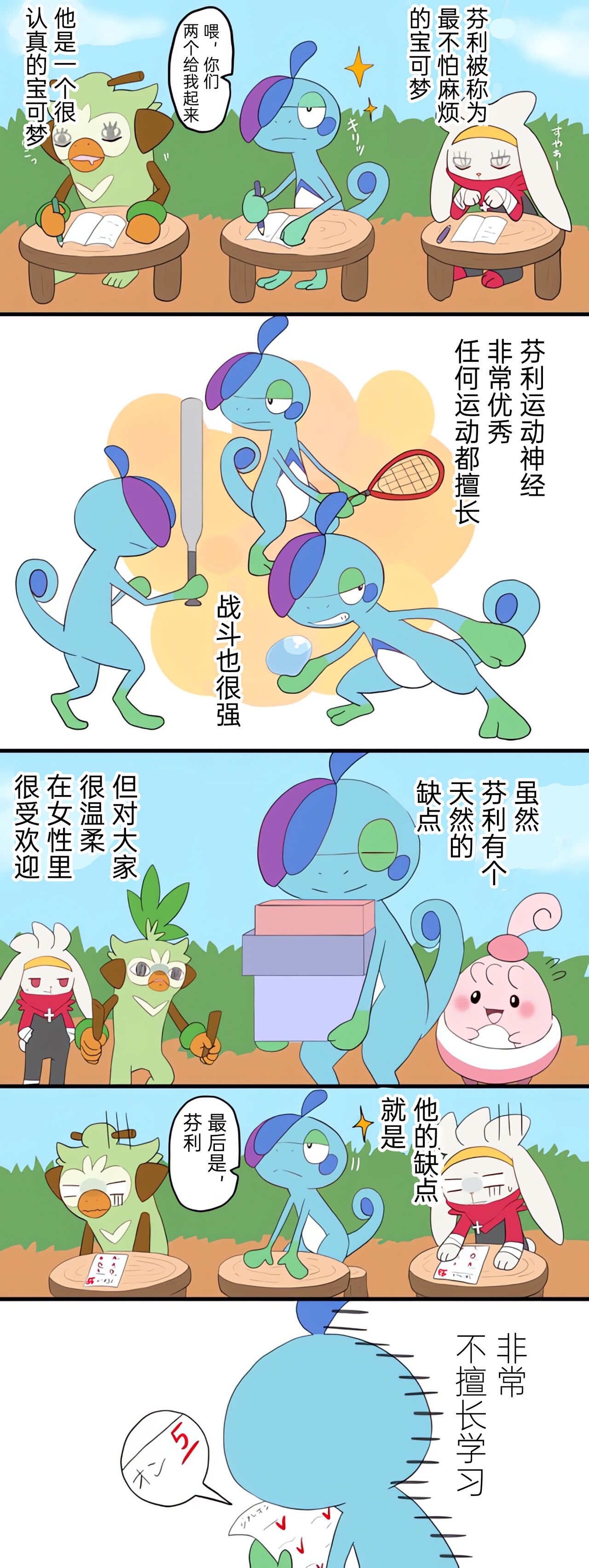 (Pokémon)|宝可梦的故事（主线）（呜鸟木个人汉化组） 8