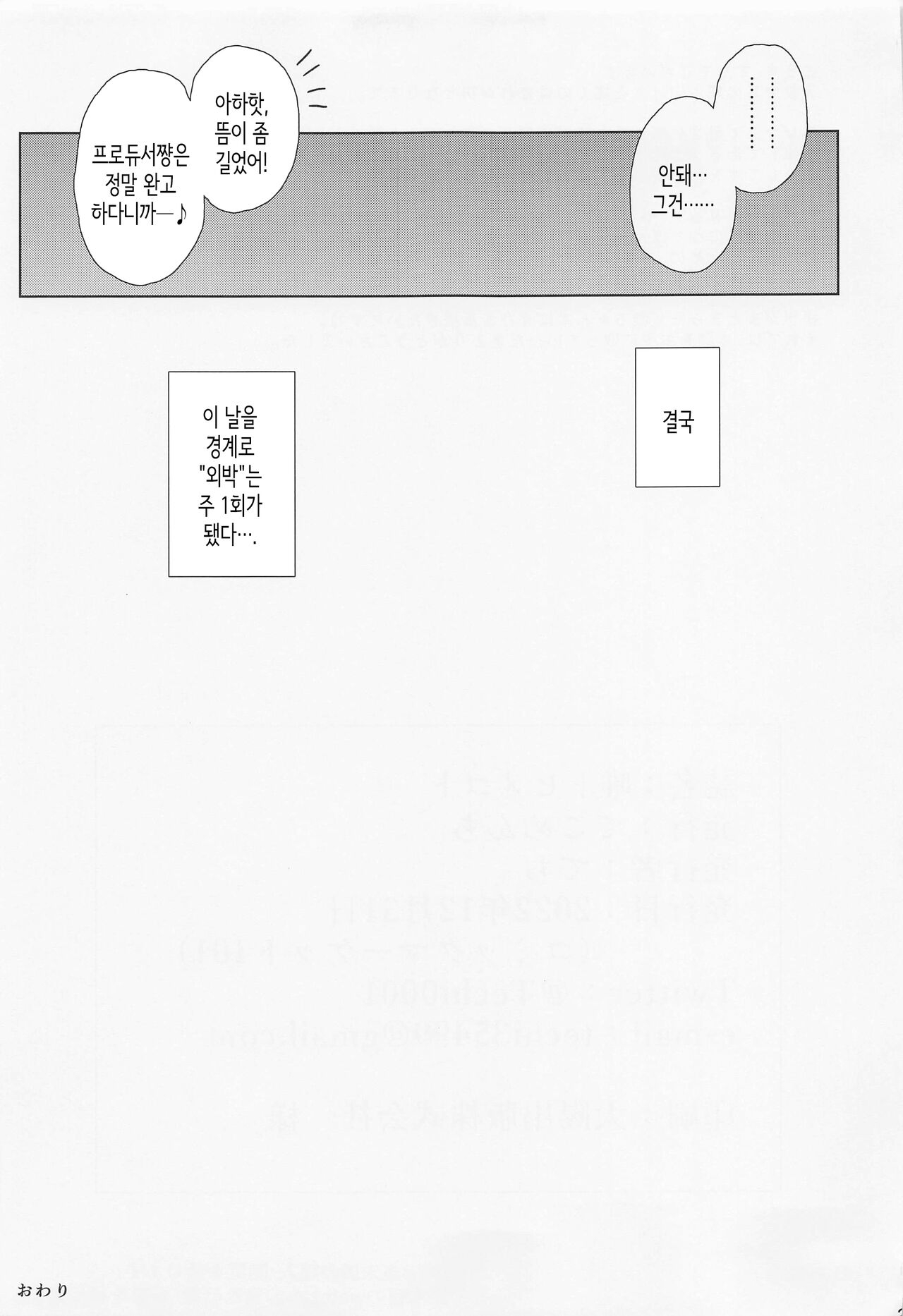 (C101) [Tekomenchi (Techi)] Yui to Himegoto│유이와 비밀 (THE IDOLMASTER CINDERELLA GIRLS) [Korean] 27