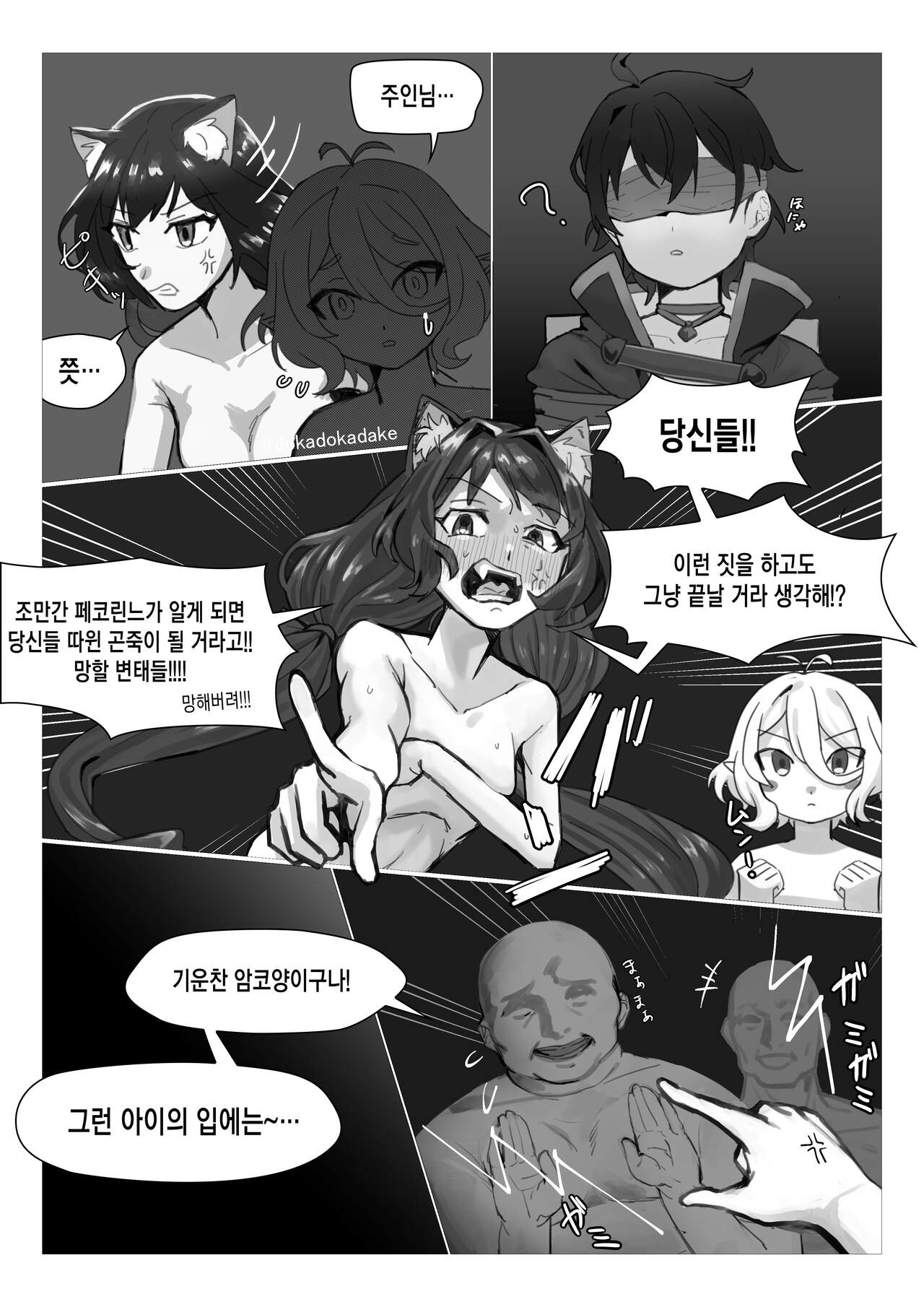 [Konkoro] PriConne Rinkan NTR Manga (Princess Connect! Re_Dive) [Korean] 1