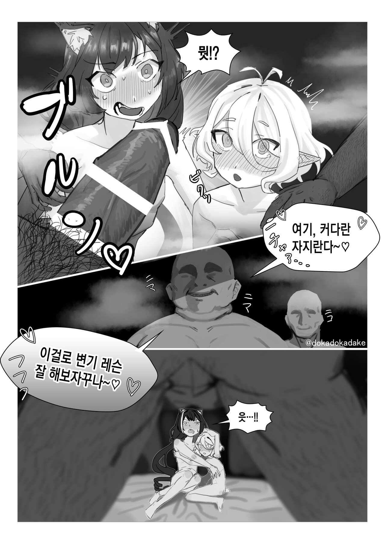 [Konkoro] PriConne Rinkan NTR Manga (Princess Connect! Re_Dive) [Korean] 2