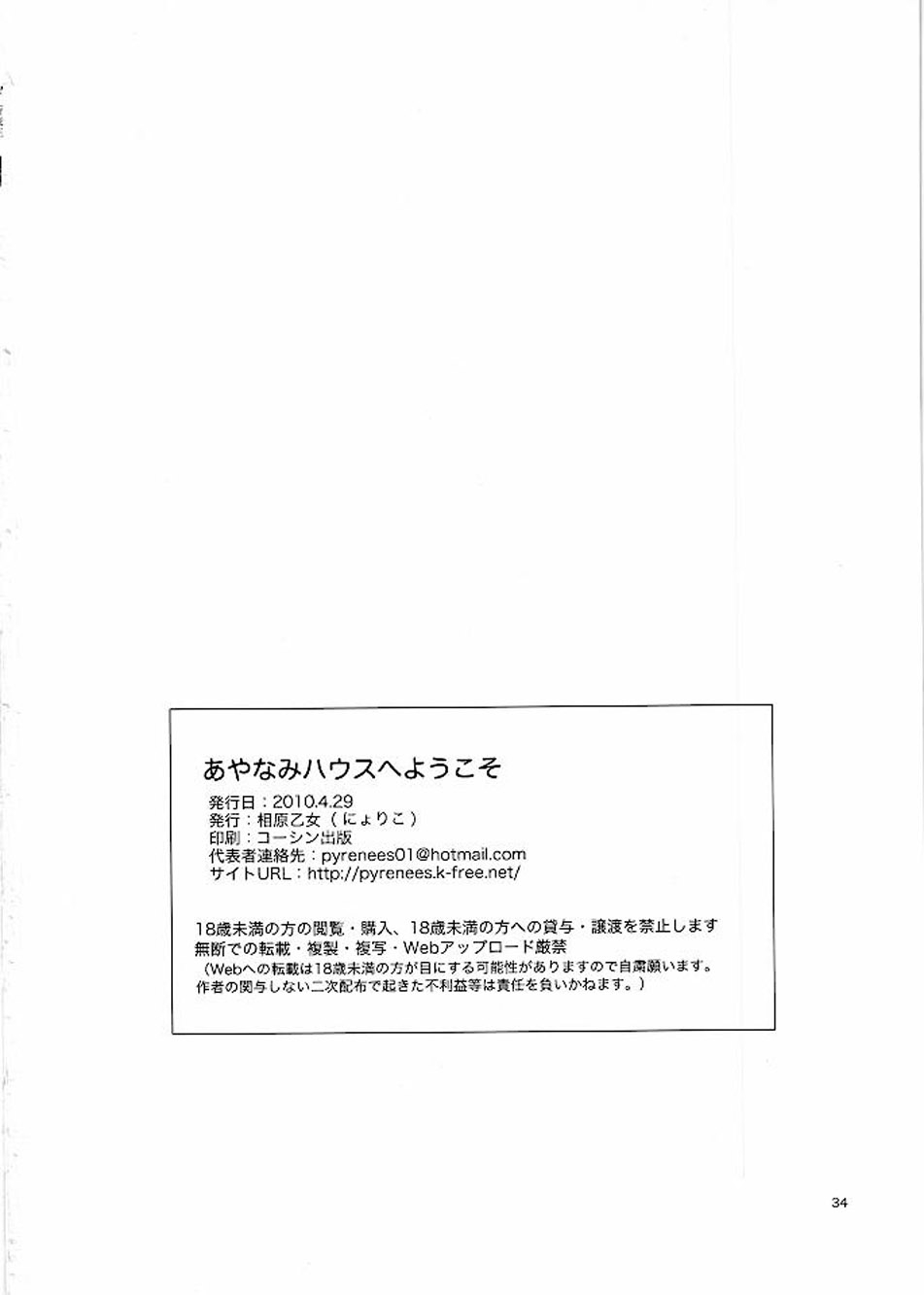 (COMIC1☆4) [Aihara Otome (Nyoriko)] Ayanami House e Youkoso | Welcome to Ayanami's House (Neon Genesis Evangelion) [English] [darknight] 32