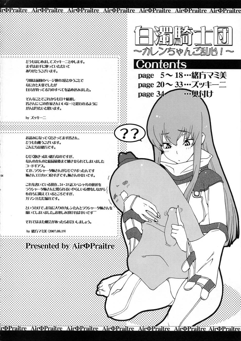 (C72) [Air Praitre (Ogata Mamimi)] Hakudaku Kishidan ~Kallen-chan Goranshin!~ (Code Geass) [English] [0405] [Incomplete] 3