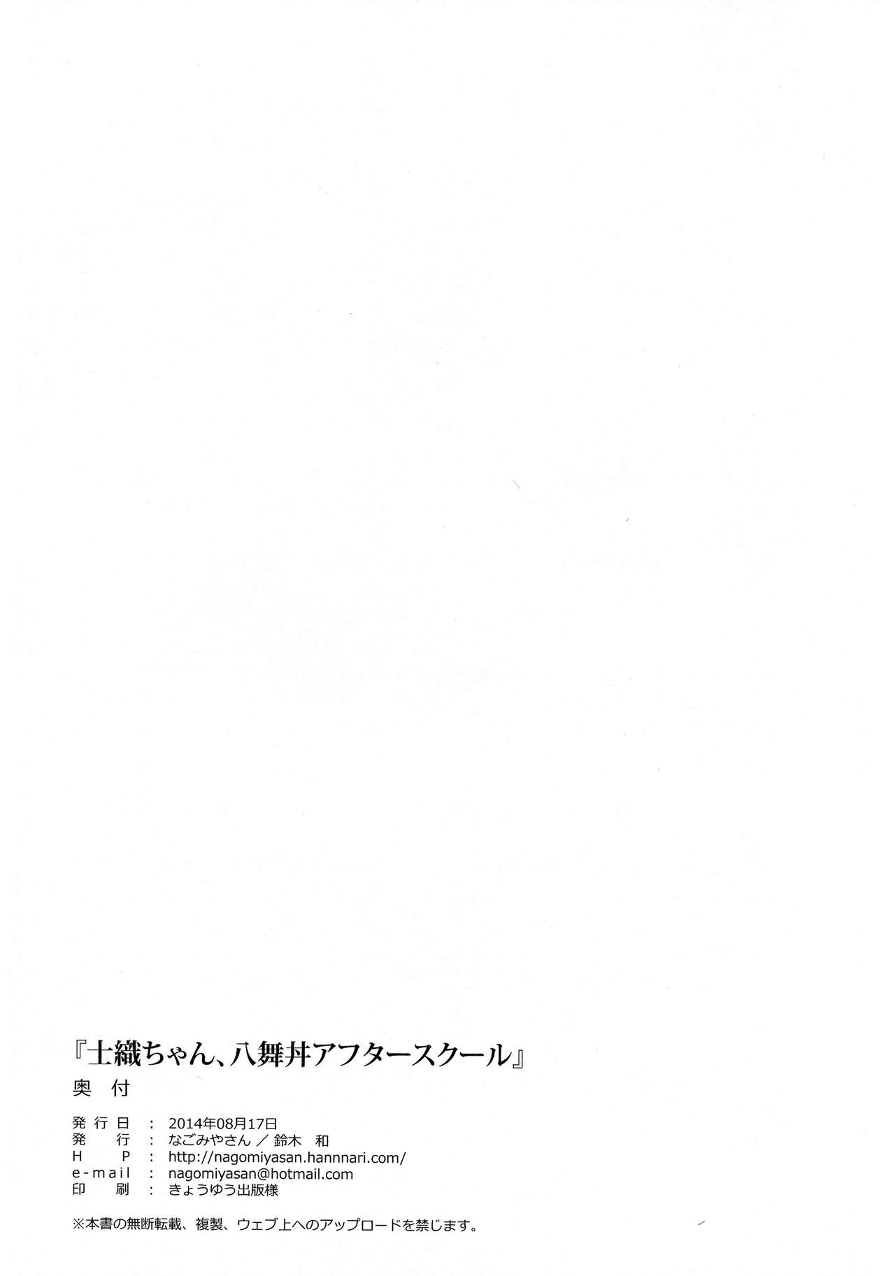 (C86) [Nagomiyasan (Suzuki Nago)] Shiori-chan, Yamaidon After School (Date A Live) [English] [azertymango] 21