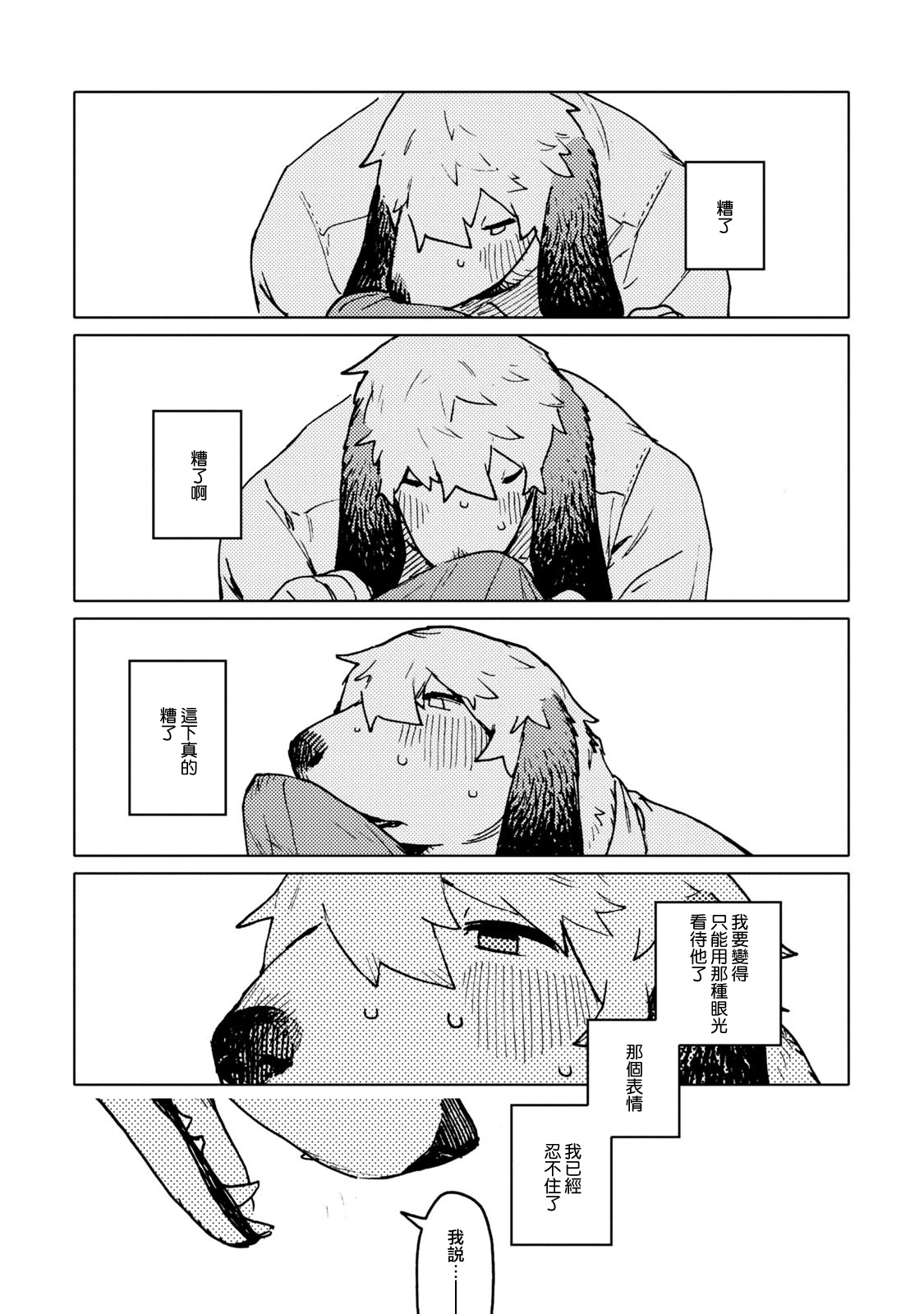 [Nagabe] Smell Stage.2 [Chinese][神州国光社] 21