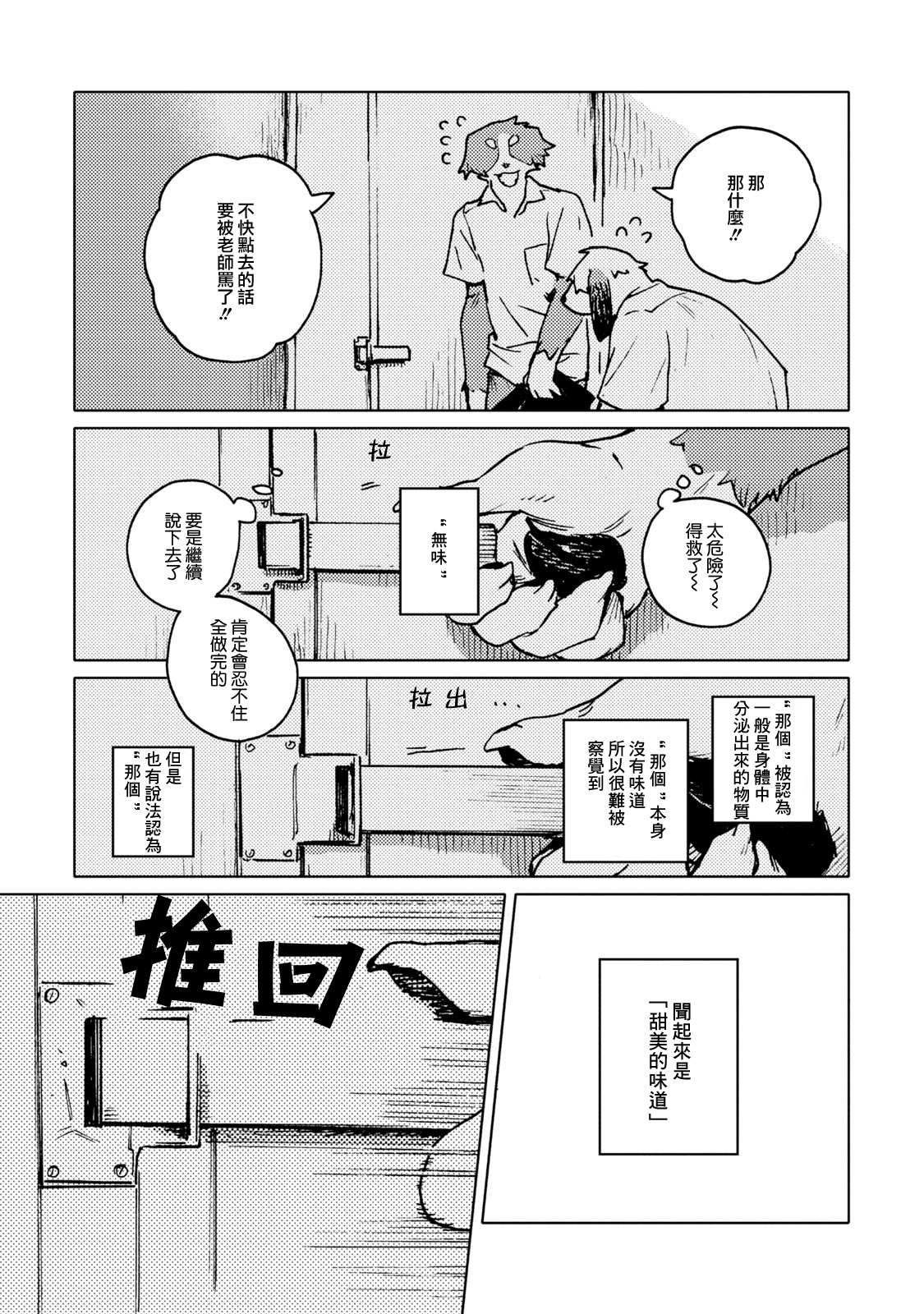 [Nagabe] Smell Stage.2 [Chinese][神州国光社] 23