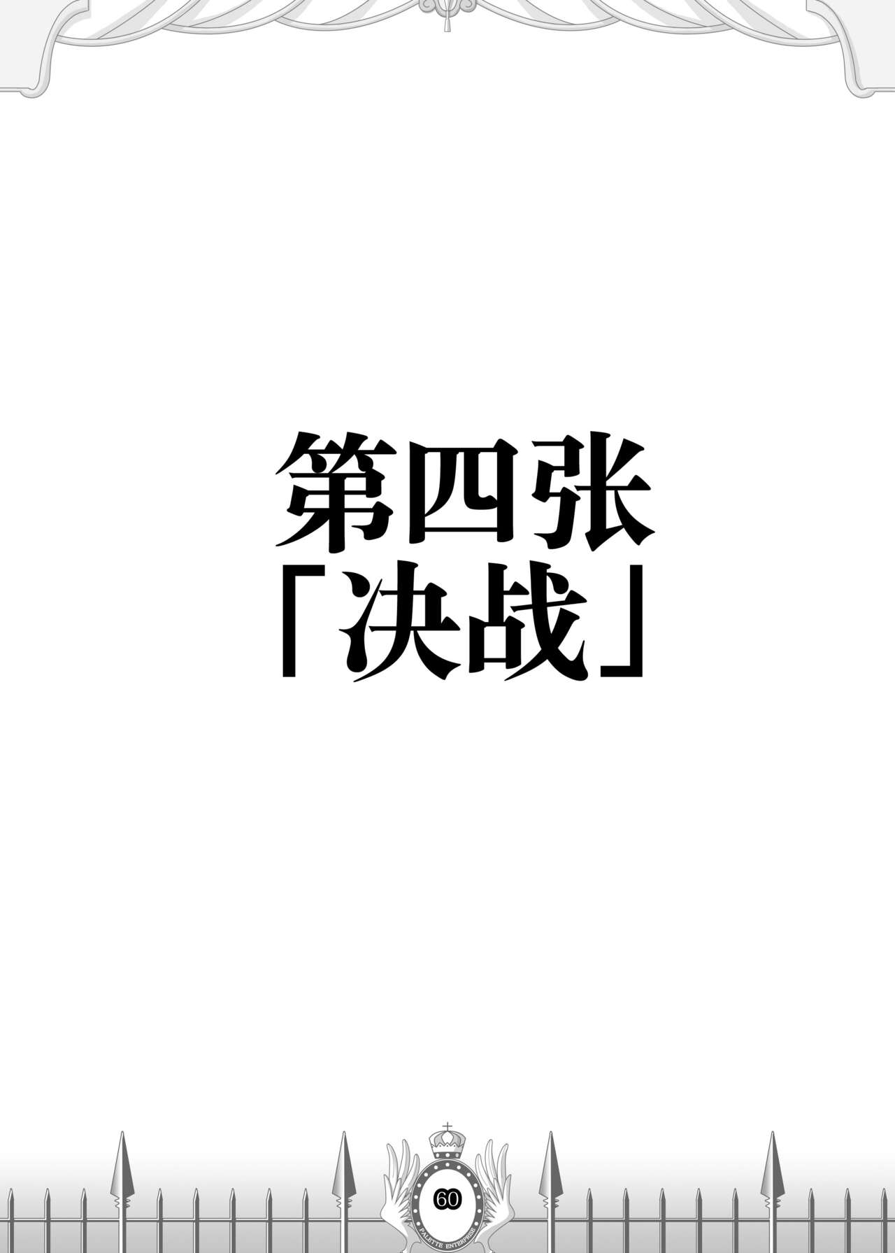 [Palette Enterprise (Various)] Firusutaku Koukoku Senki [Chinese] [Digital] 99