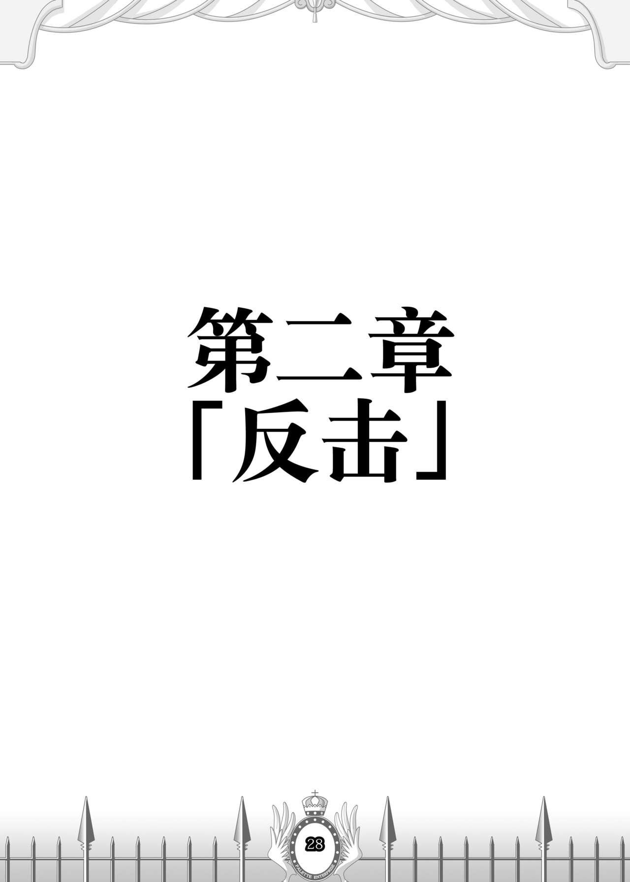 [Palette Enterprise (Various)] Firusutaku Koukoku Senki [Chinese] [Digital] 37