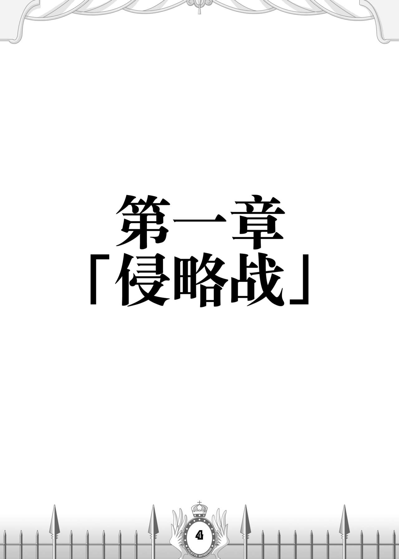 [Palette Enterprise (Various)] Firusutaku Koukoku Senki [Chinese] [Digital] 3