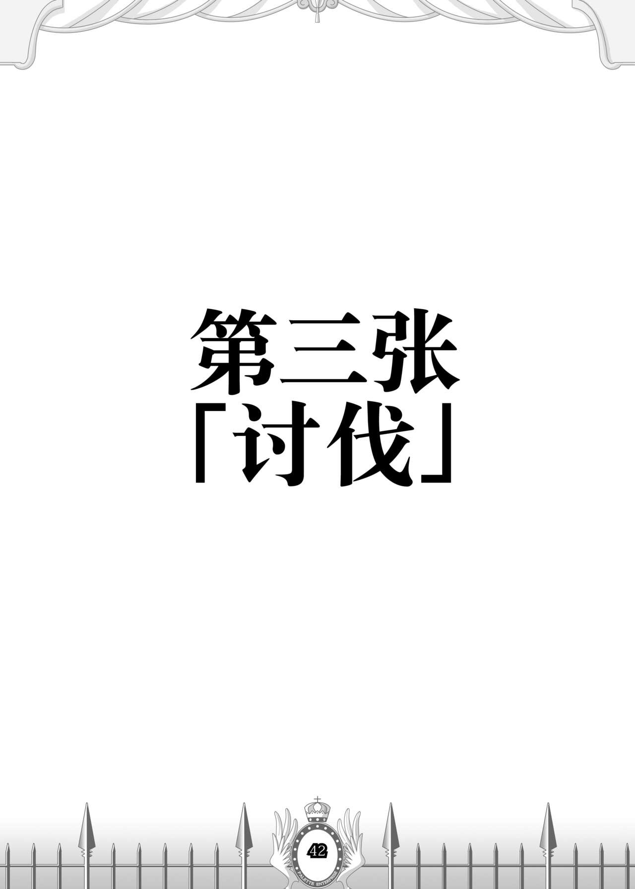 [Palette Enterprise (Various)] Firusutaku Koukoku Senki [Chinese] [Digital] 65