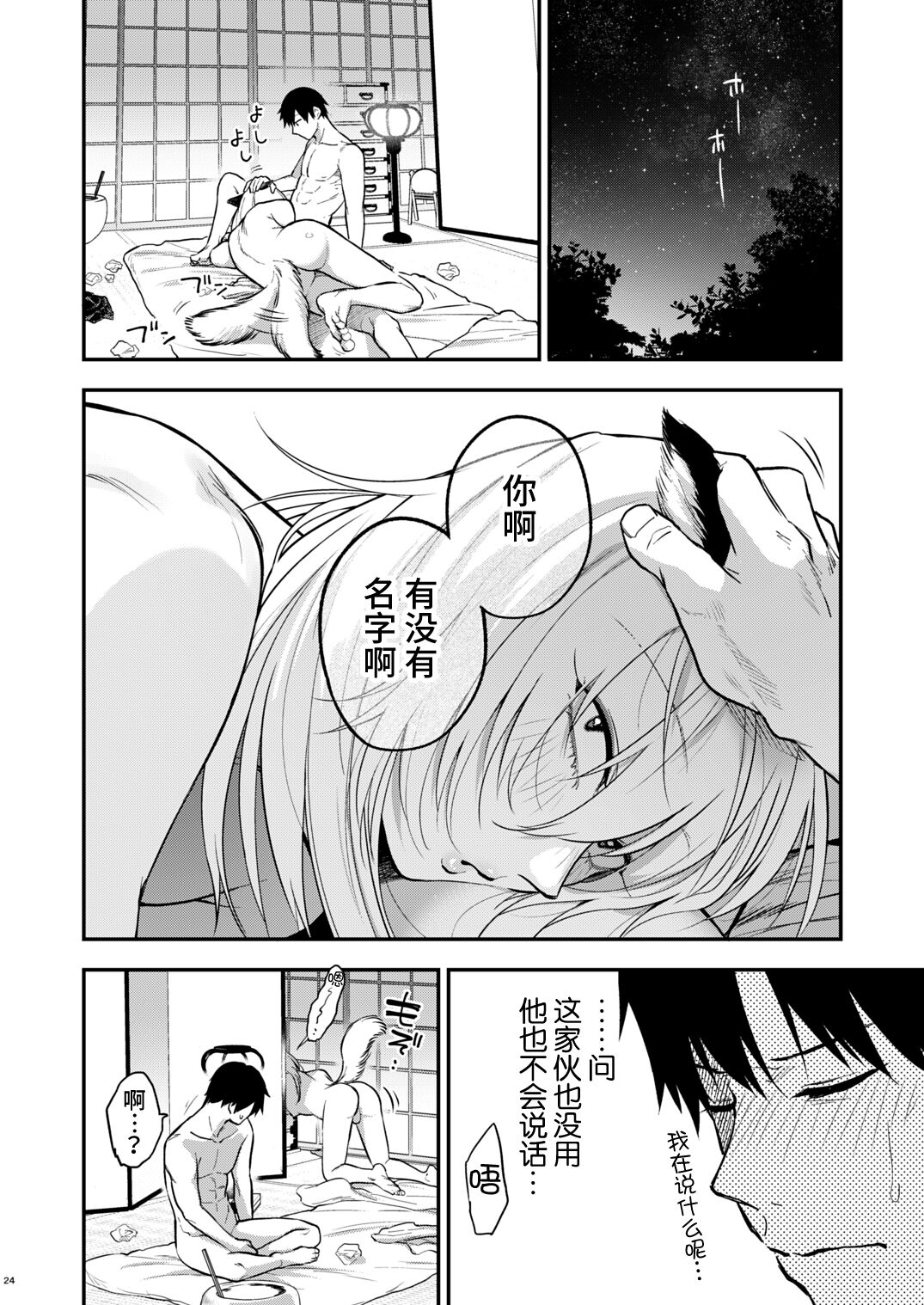 [Jirouan (Saki Jirou)] Kusozako mesuochi kitsunedanshi hon. [Chinese] [迷幻仙域×真不可视汉化组] [Digital] 25