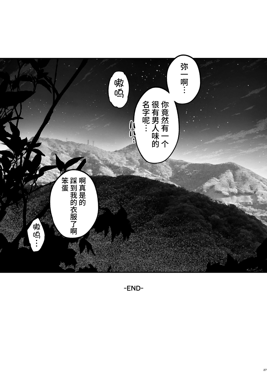 [Jirouan (Saki Jirou)] Kusozako mesuochi kitsunedanshi hon. [Chinese] [迷幻仙域×真不可视汉化组] [Digital] 28