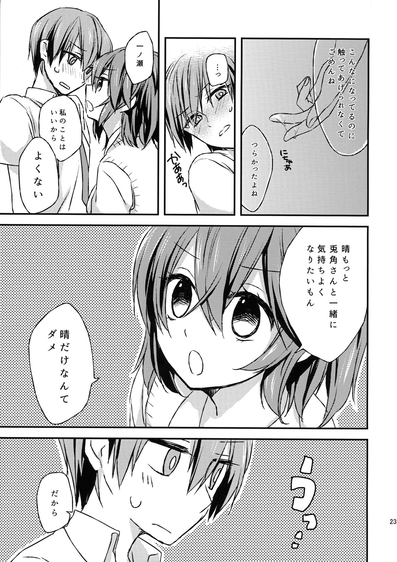 (Houkago Assassin PARTY!) [tofuchoco (Nochimuyu)] Futari no ma ni nani ga aru? (Akuma no Riddle) 21