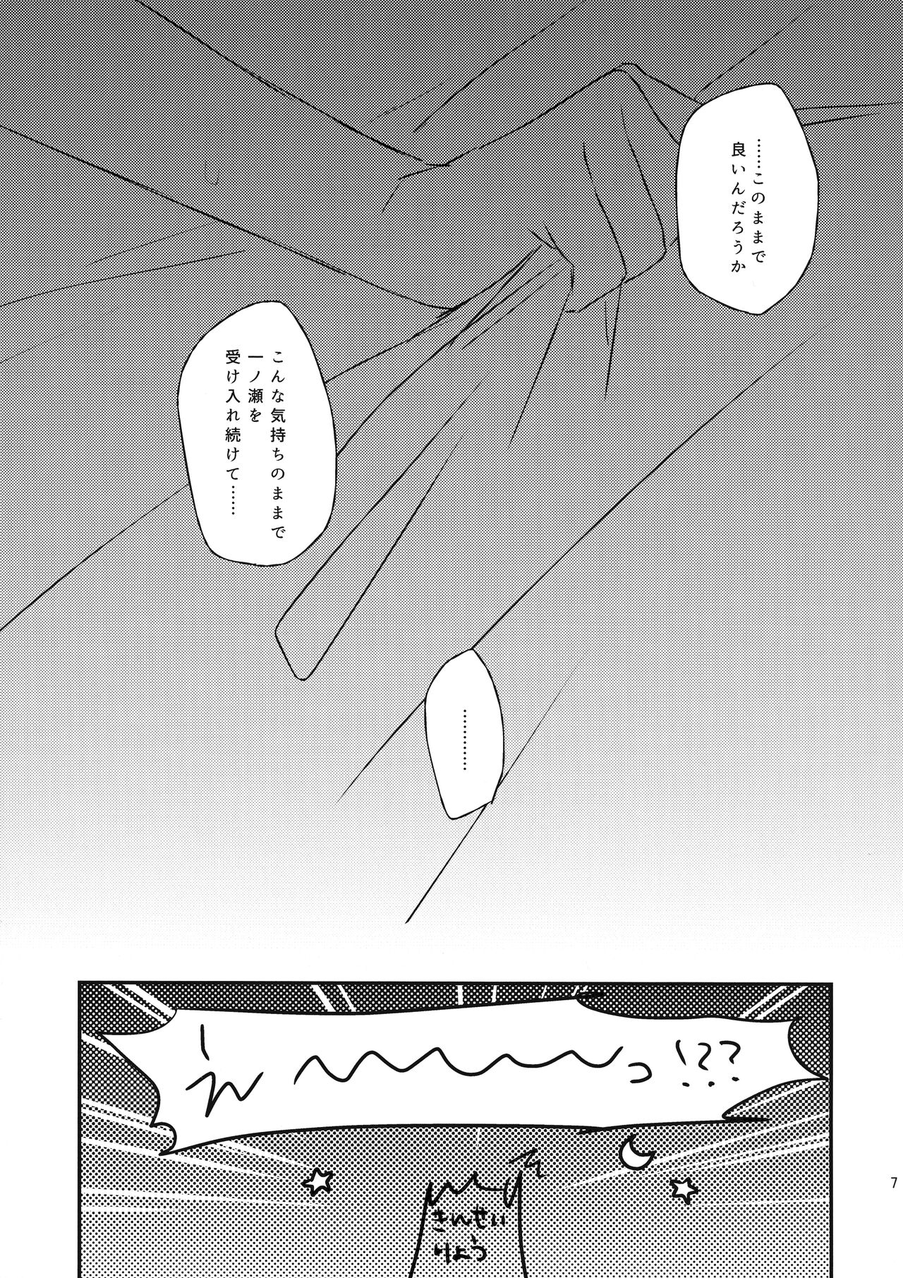 (Houkago Assassin PARTY!) [tofuchoco (Nochimuyu)] Futari no ma ni nani ga aru? (Akuma no Riddle) 5