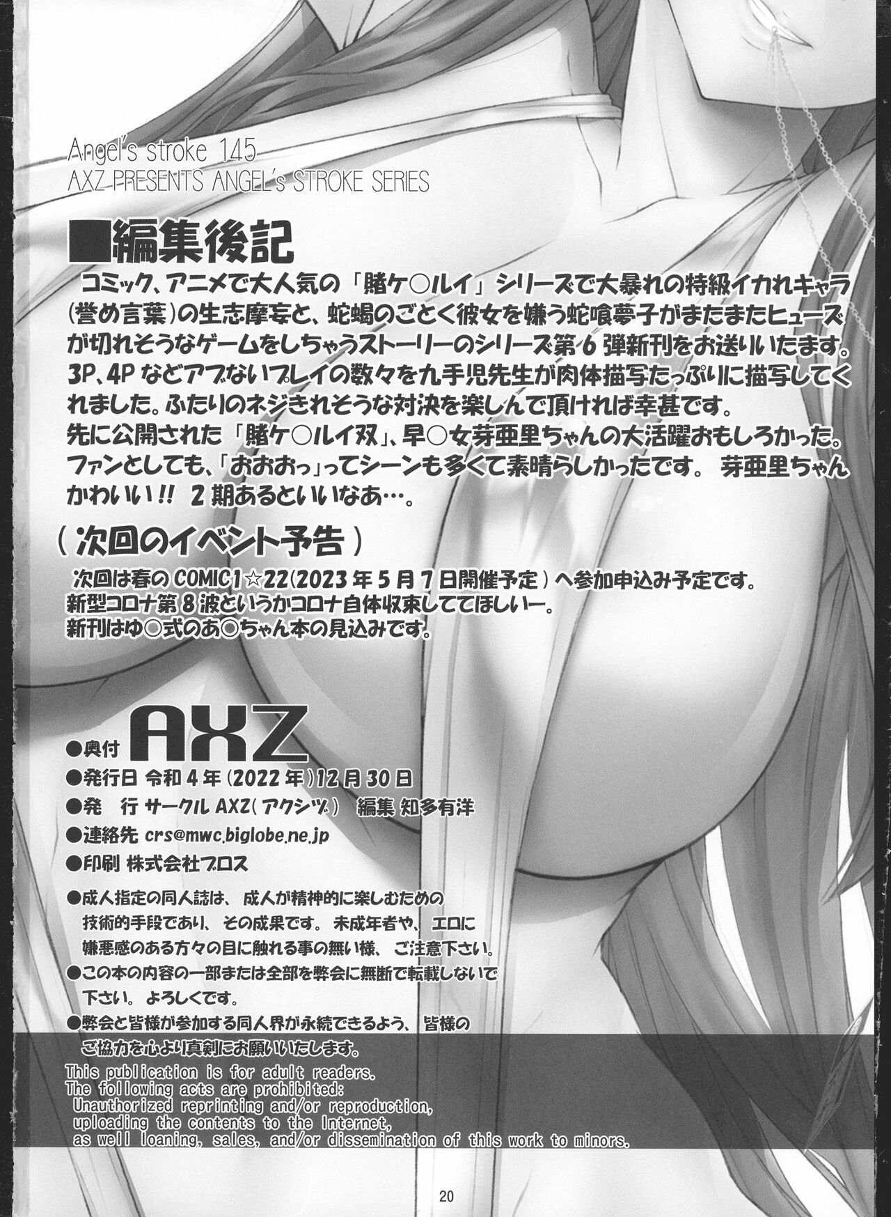 (C101) [AXZ (Kutani)] Angel's stroke 145 Hamegurui 6 Shoubu! Toilet no Oku de Kindan no Nikuyoku Pochi Nama-jiru Shibori Honban-hen (Kakegurui) 21
