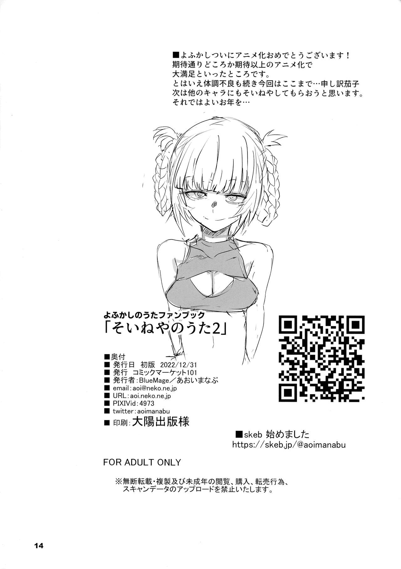 (C101) [BlueMage (Aoi Manabu)] Soineya no Uta 2 (Yofukashi no Uta) 13
