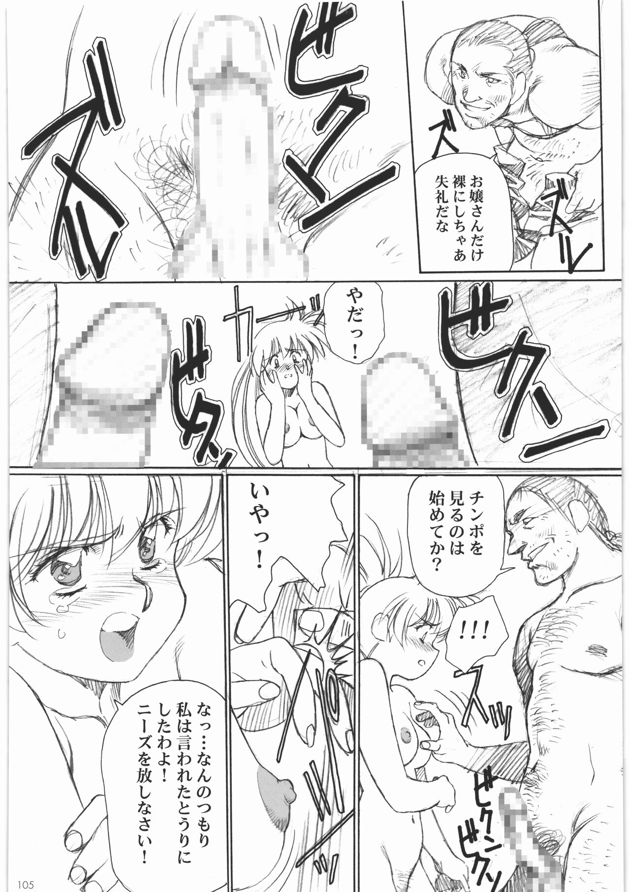 (C83) [Daisuki!! Beachkun (Urushihara Satoshi)] Urushihara Satoshi Illustration Shuu Aa... Natsukashi no Heroine-tachi!! (Various) 107