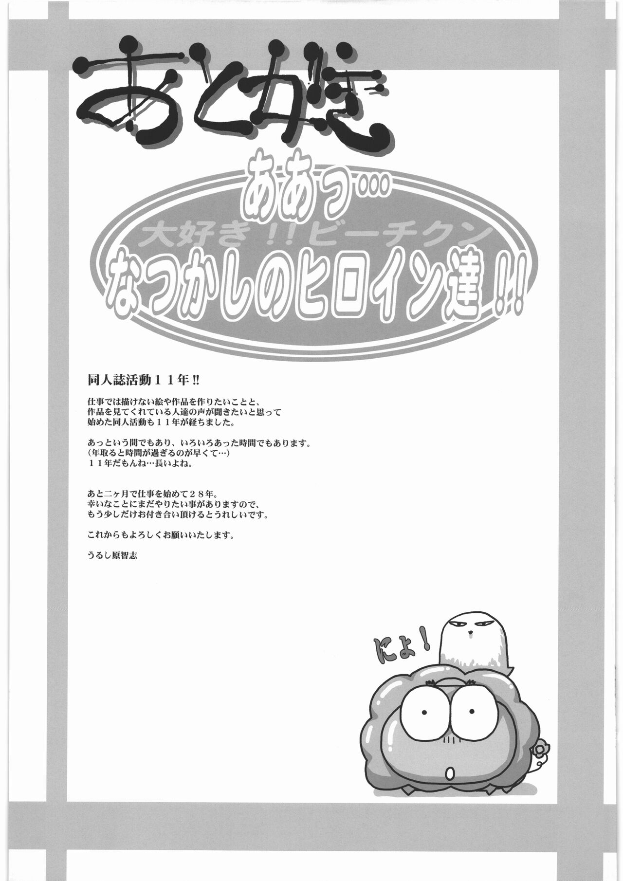 (C83) [Daisuki!! Beachkun (Urushihara Satoshi)] Urushihara Satoshi Illustration Shuu Aa... Natsukashi no Heroine-tachi!! (Various) 127