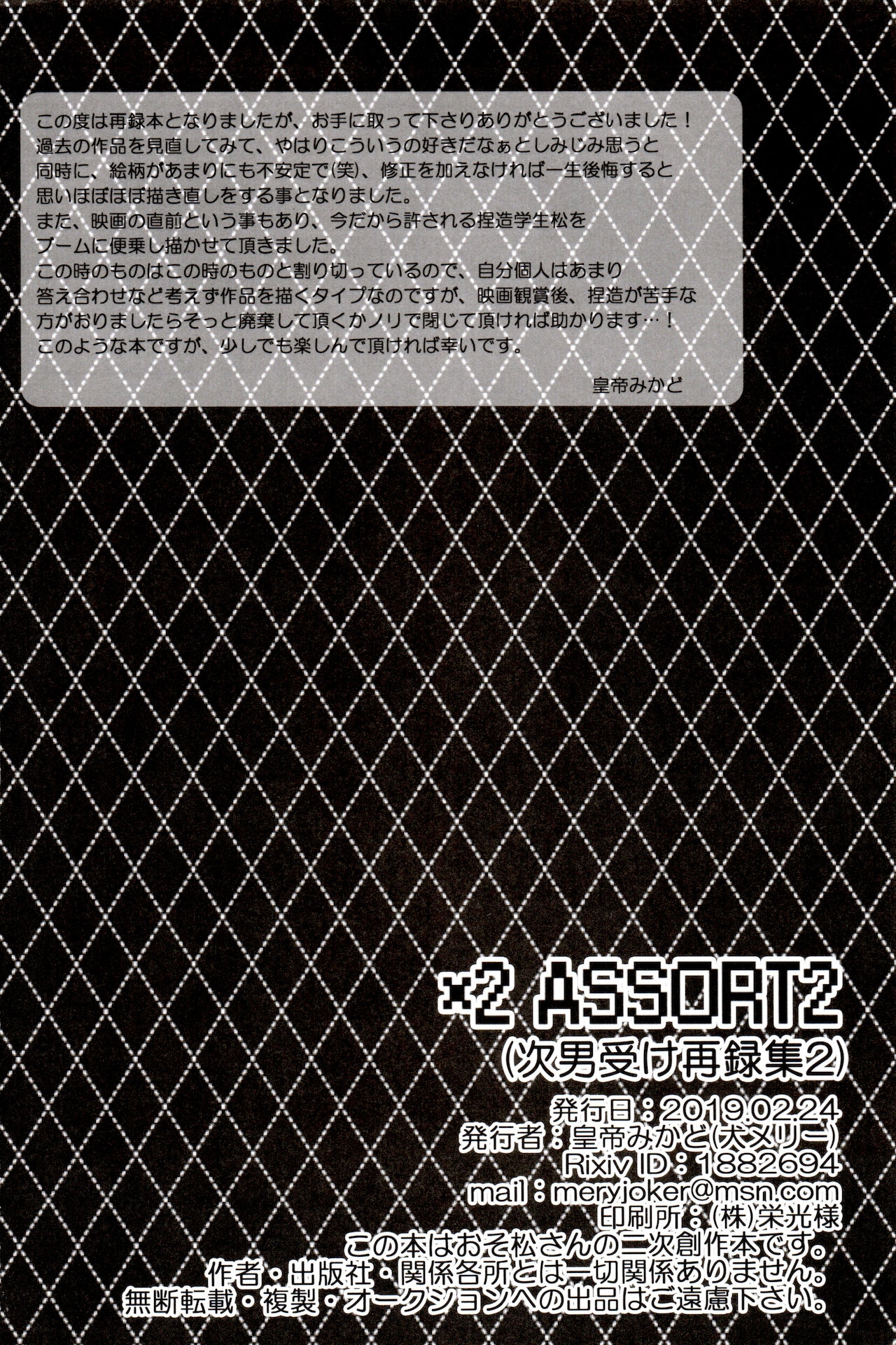 (Kahou wa Nete Matsu Shunmin 2019) [INUMERY (Koutei Mikado)] x2 ASSORT2 (Osomatsu-san) [Chinese] [沒有漢化] [Incomplete] 17