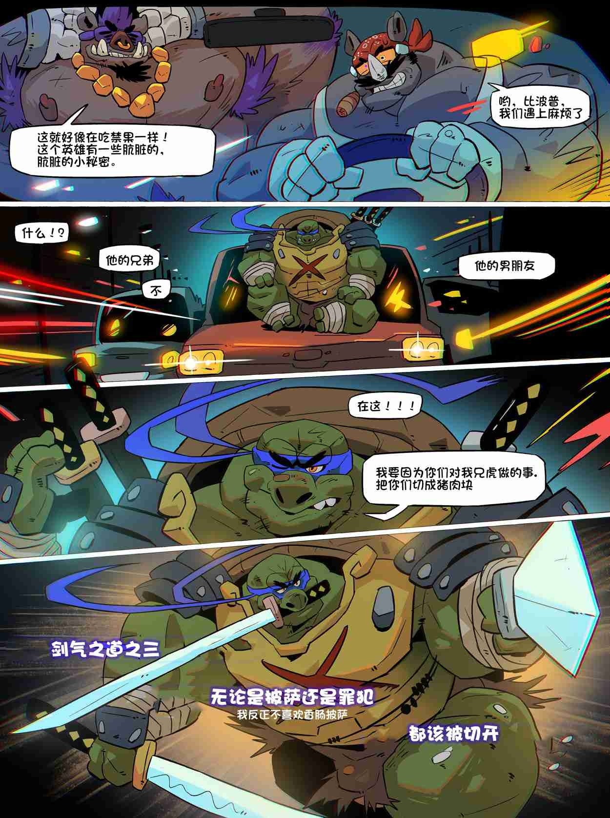 [Balmos] Troublesome Mutant Ninja Turtle【日曜日汉化】 13