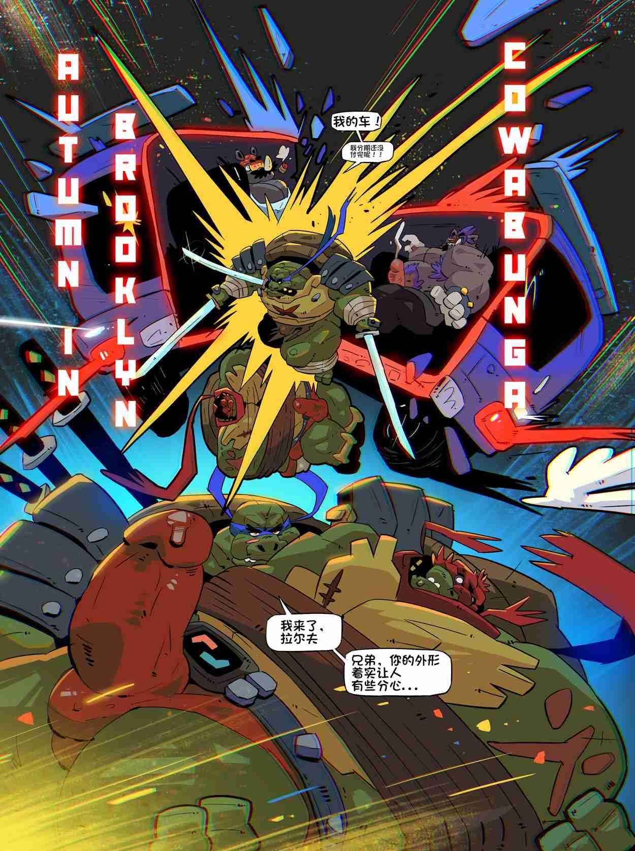 [Balmos] Troublesome Mutant Ninja Turtle【日曜日汉化】 14