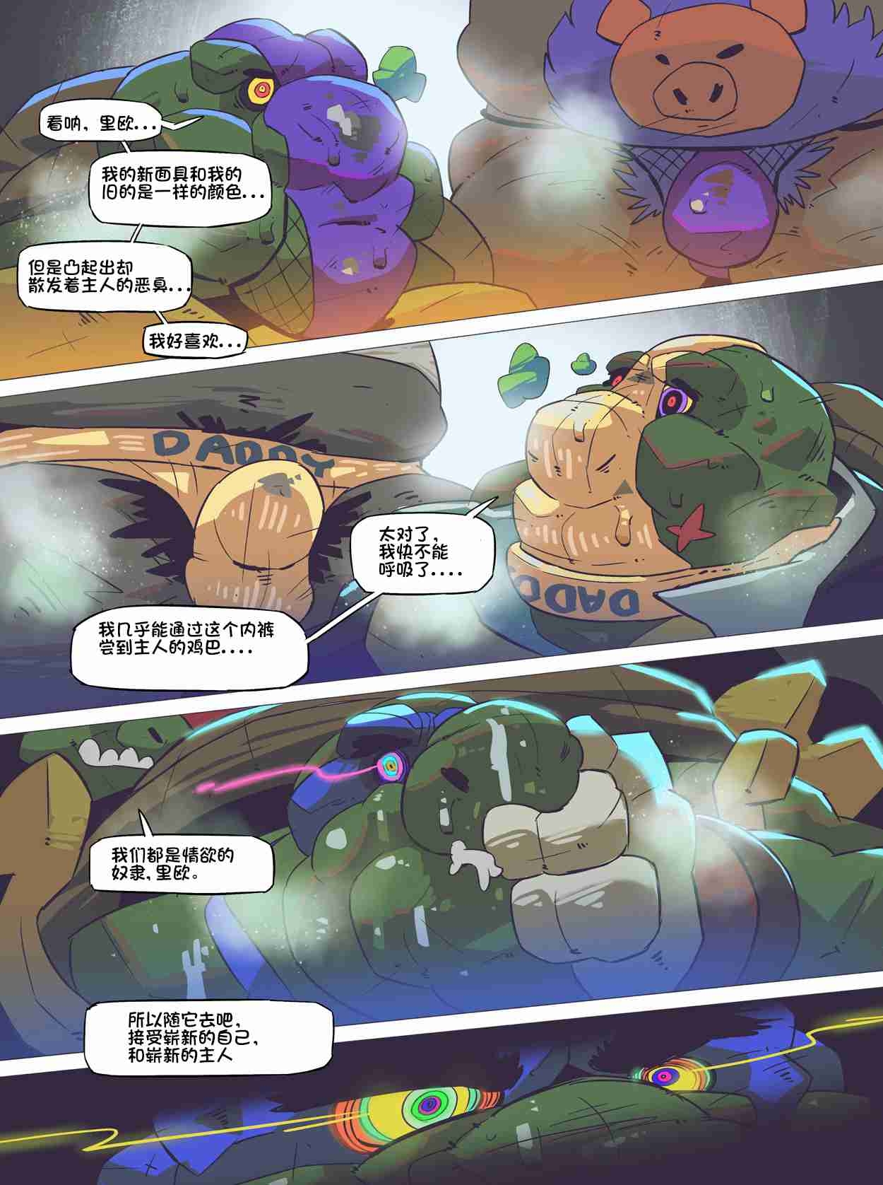 [Balmos] Troublesome Mutant Ninja Turtle【日曜日汉化】 23