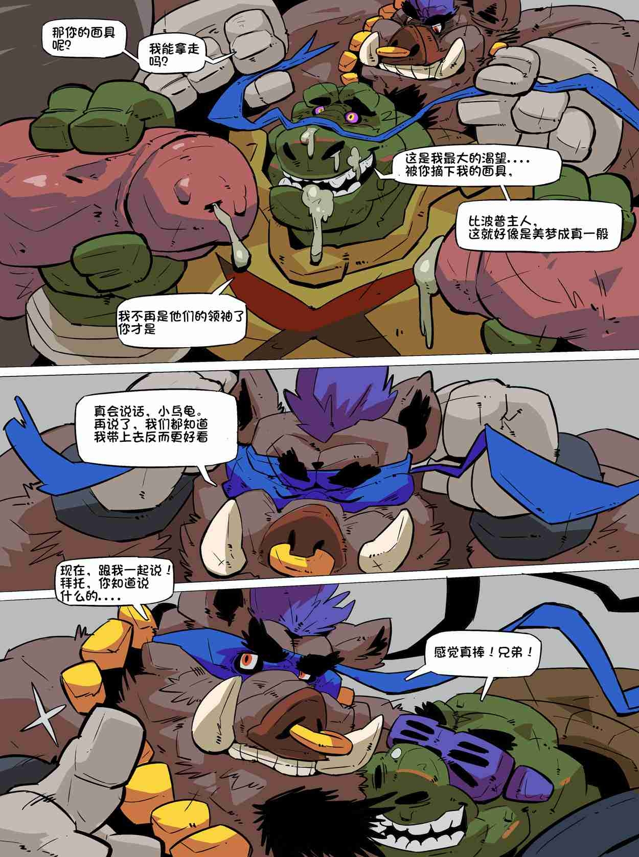 [Balmos] Troublesome Mutant Ninja Turtle【日曜日汉化】 28