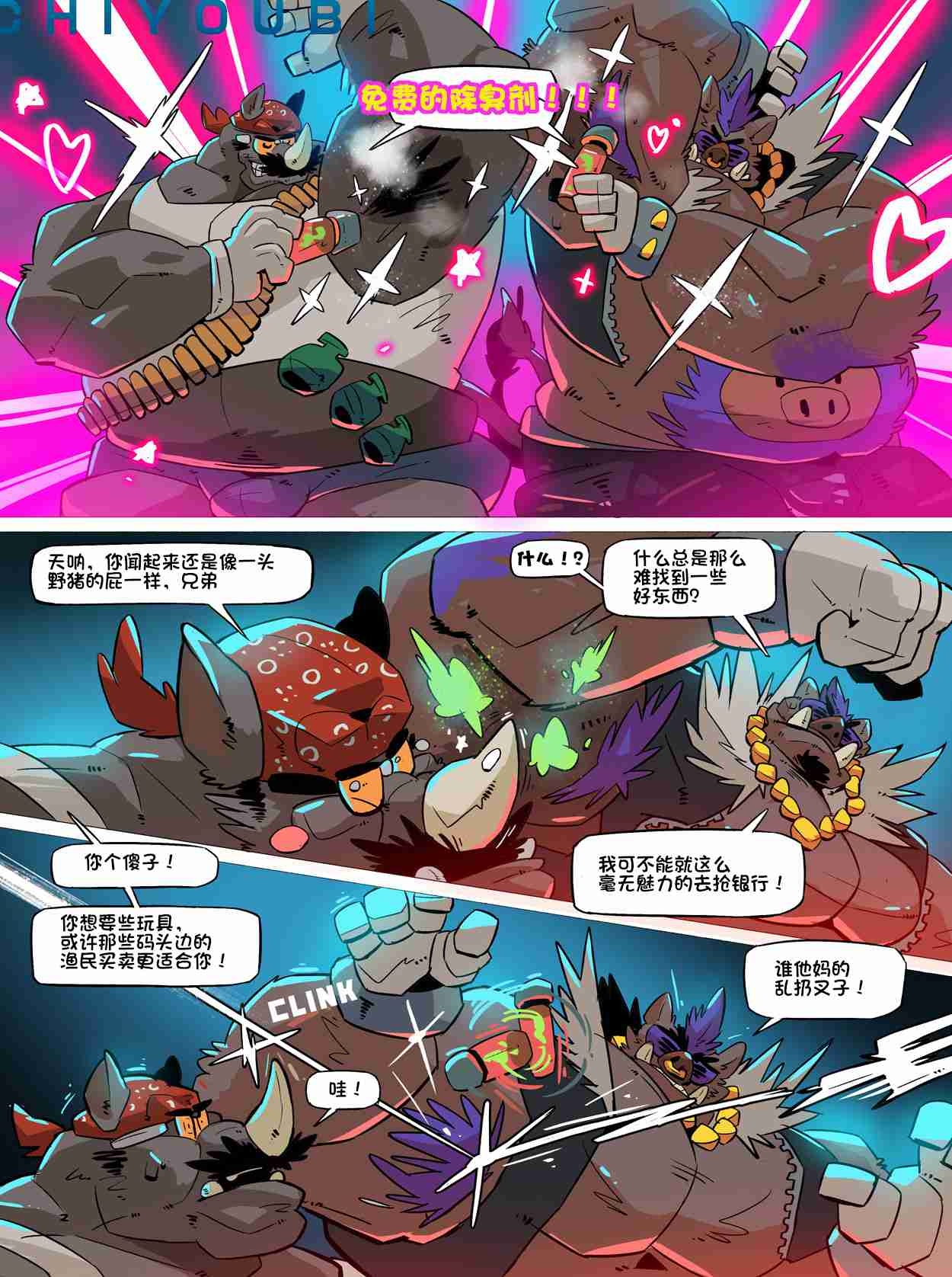 [Balmos] Troublesome Mutant Ninja Turtle【日曜日汉化】 3
