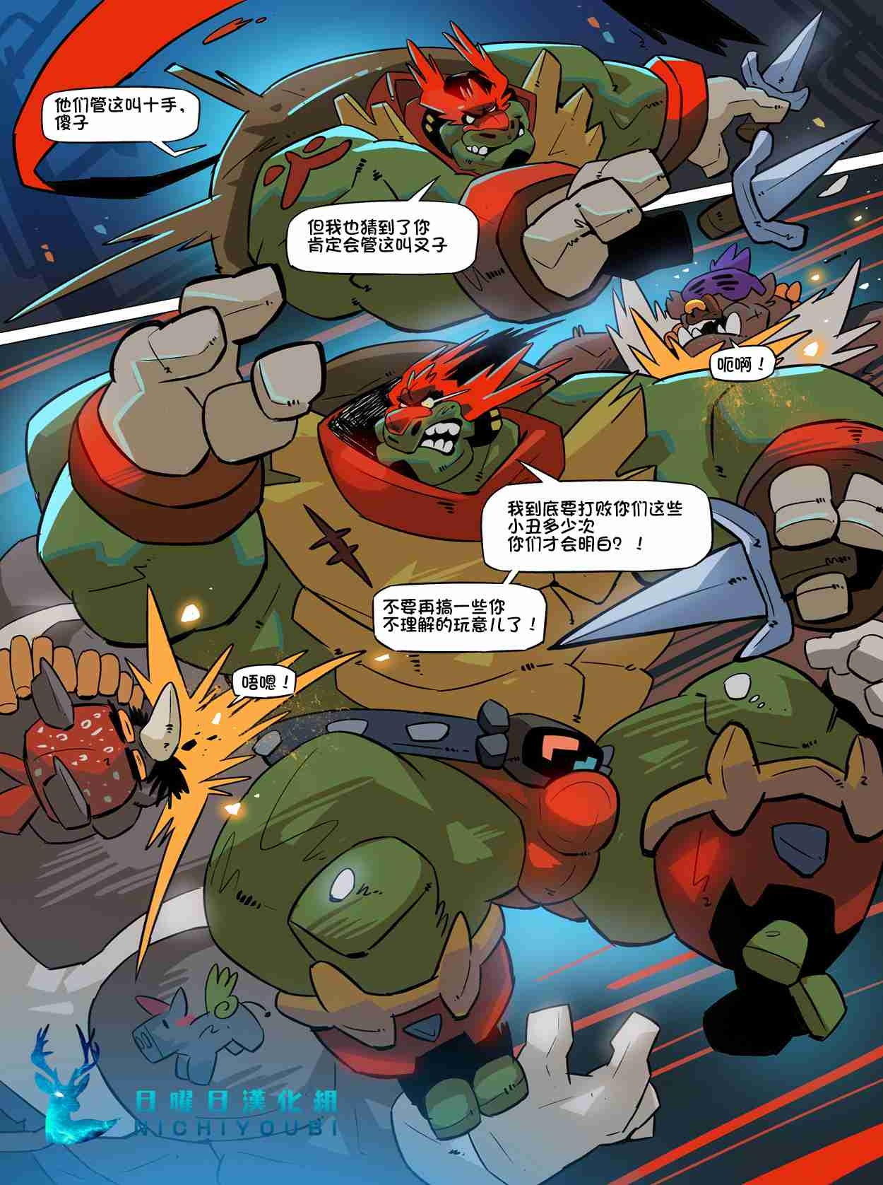 [Balmos] Troublesome Mutant Ninja Turtle【日曜日汉化】 4