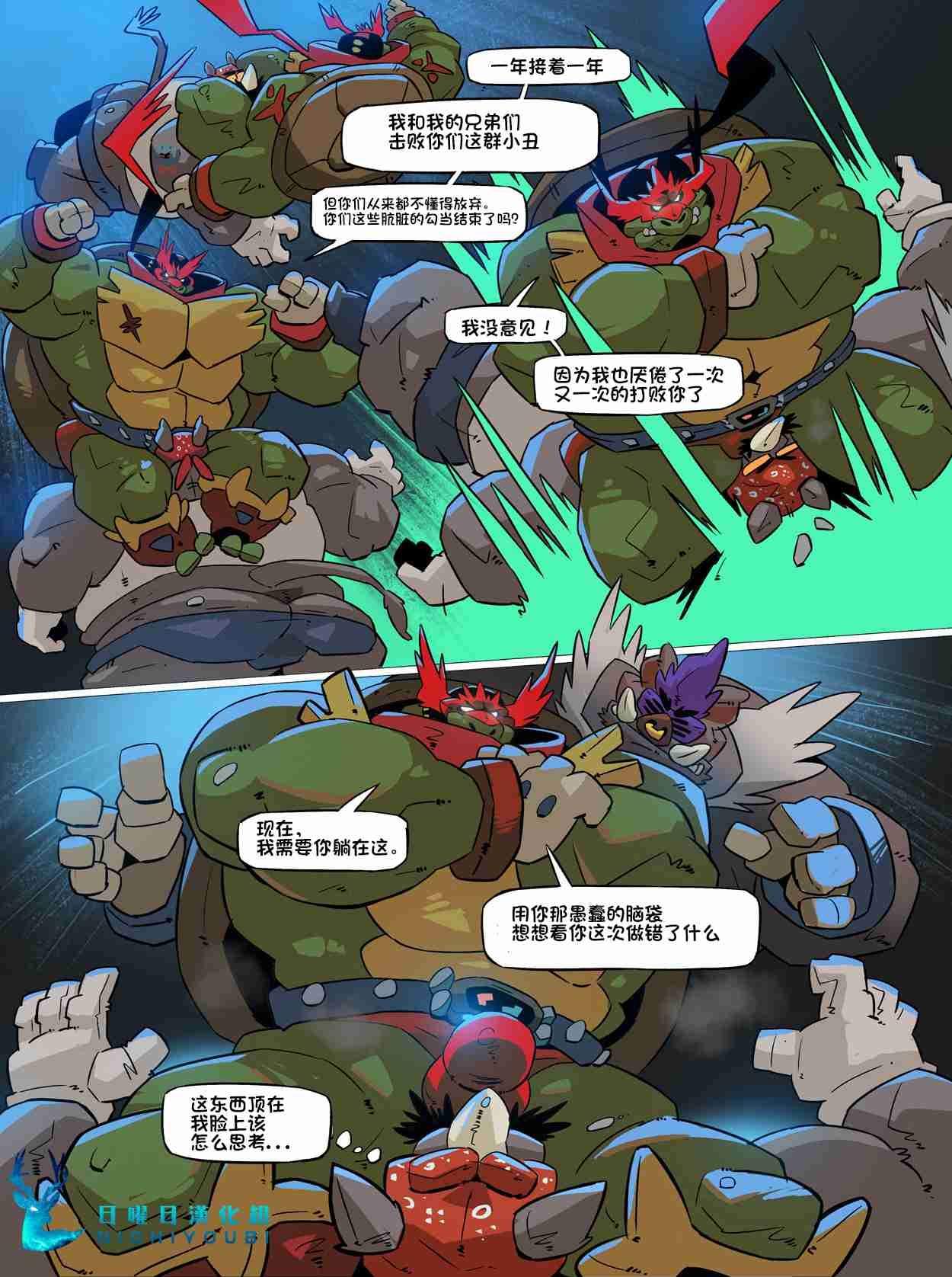 [Balmos] Troublesome Mutant Ninja Turtle【日曜日汉化】 6