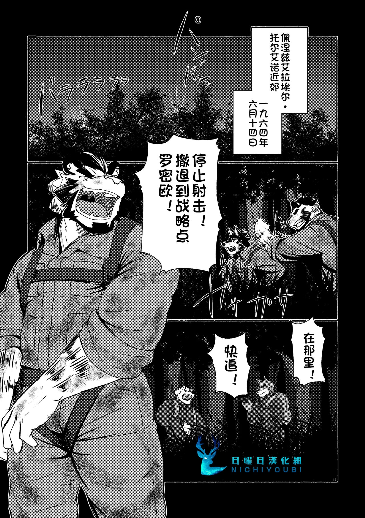 [Trabasami Hyakuhachigou (Regit)] P.O.W -Prisoner of War- [Chinese] [日曜日汉化] [Digital] 1