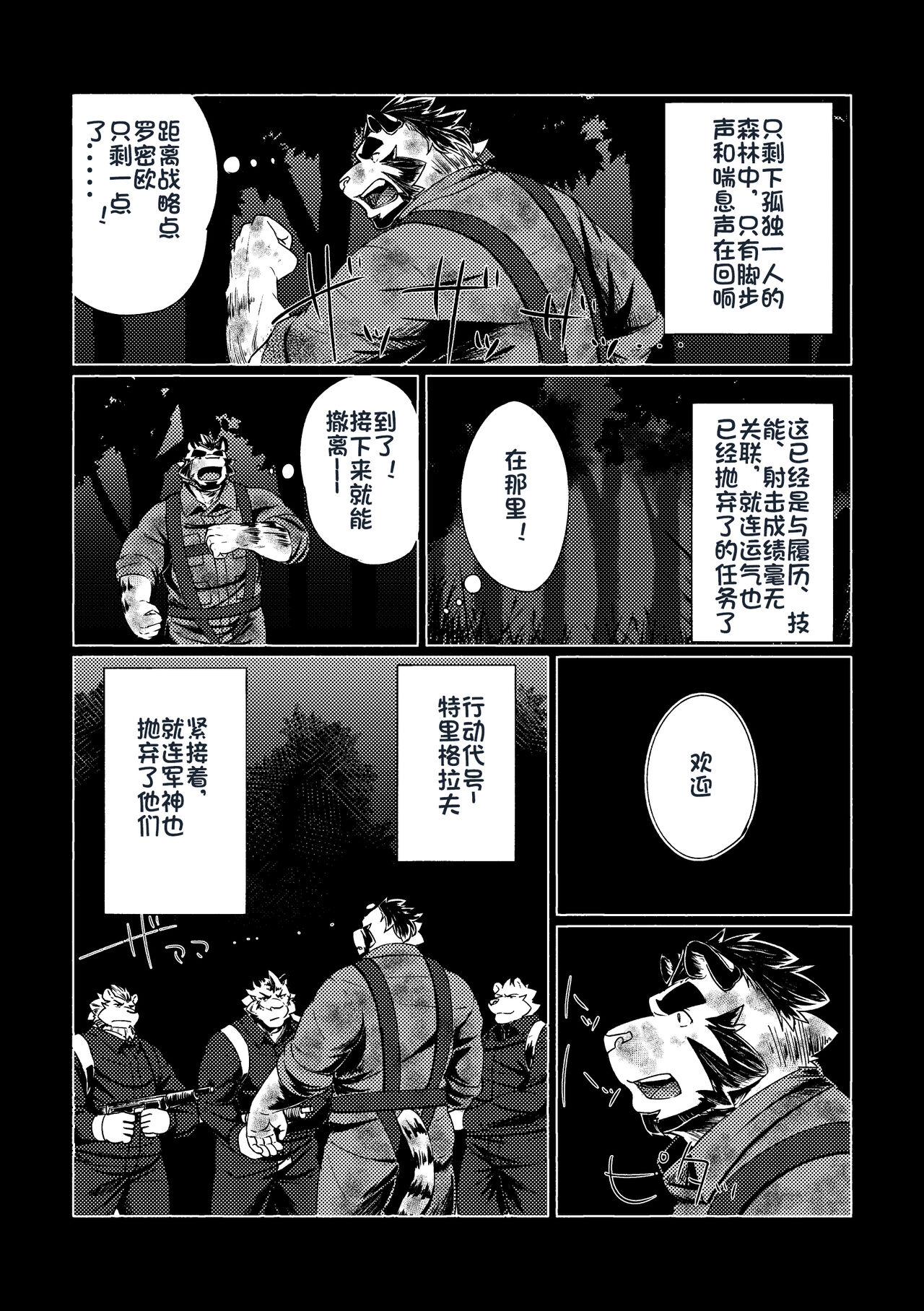 [Trabasami Hyakuhachigou (Regit)] P.O.W -Prisoner of War- [Chinese] [日曜日汉化] [Digital] 3