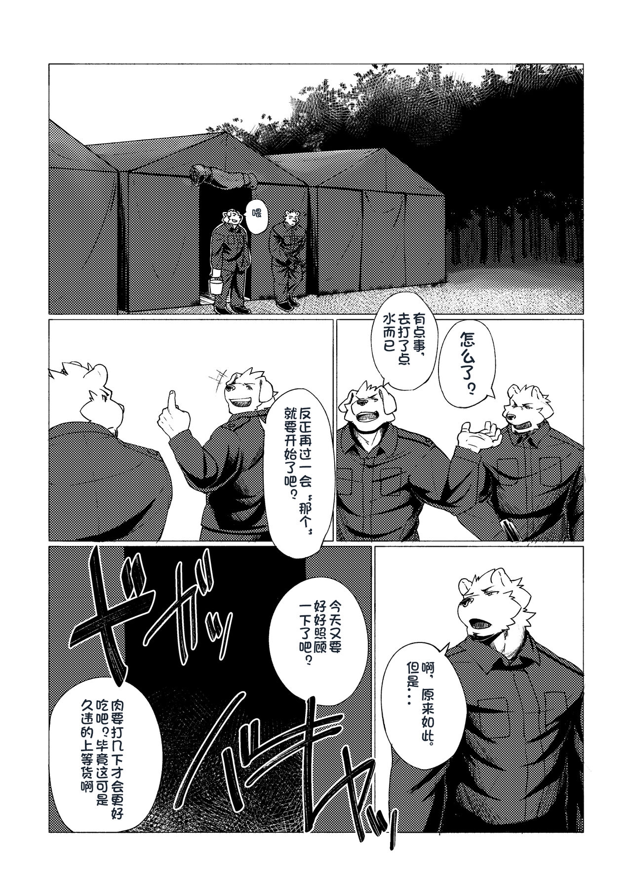[Trabasami Hyakuhachigou (Regit)] P.O.W -Prisoner of War- [Chinese] [日曜日汉化] [Digital] 4
