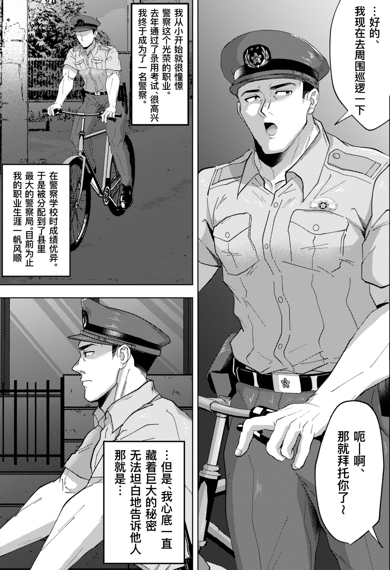 [Shiro] Shinmai K-kan no Hatten Patrol | 新任警官的同志公园巡逻  [Chinese] [桃紫 ScoTT_TT] [Decensored] 2