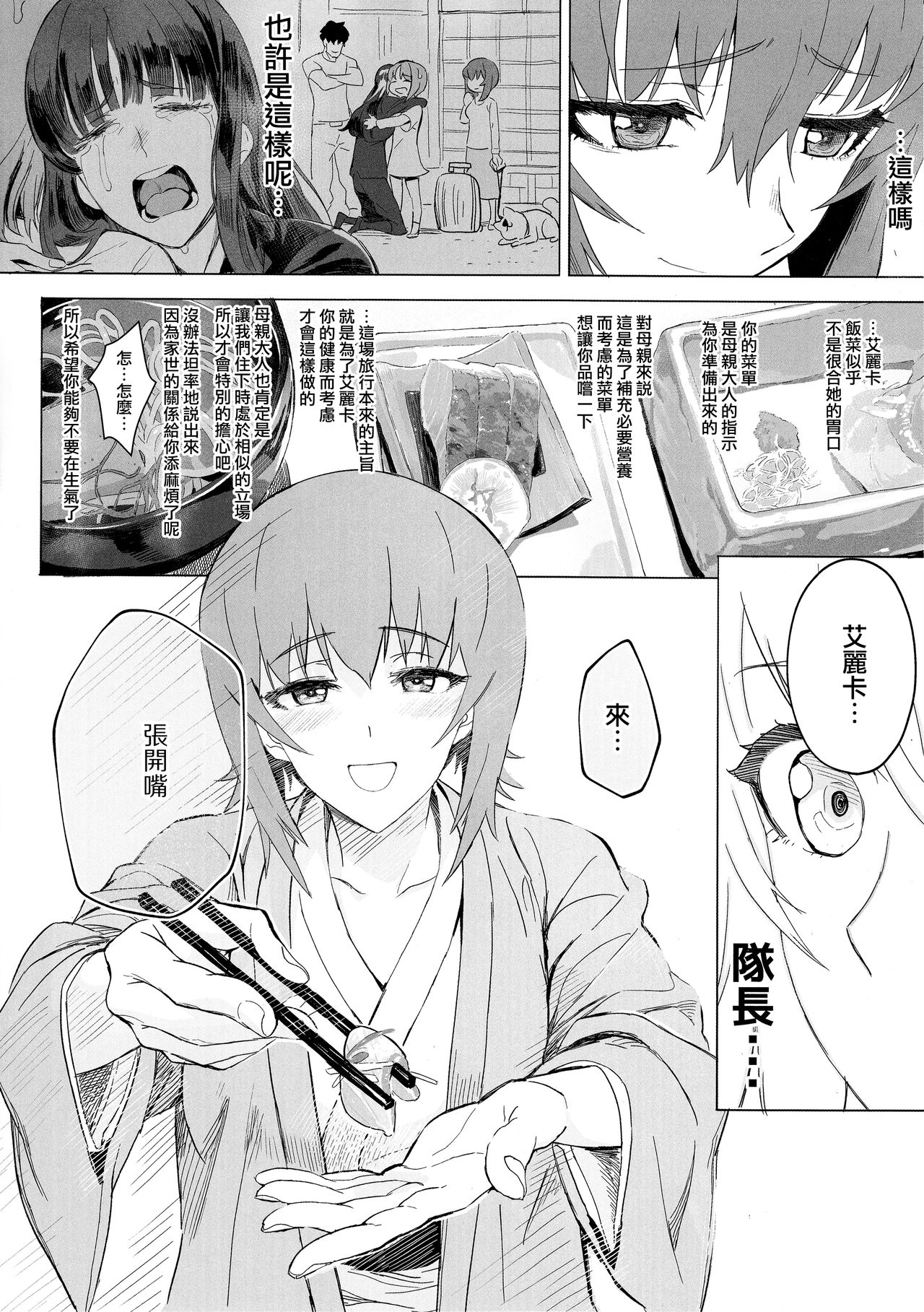 [SHIOHAMA (Hankotsu max)] ERIKA Vol. 1-3 (Girls und Panzer) [Chinese] [M-No-Tamashii×活力少女戰線×無邪気漢化組] [Decensored] 100