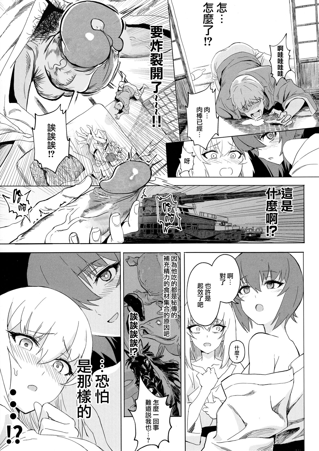 [SHIOHAMA (Hankotsu max)] ERIKA Vol. 1-3 (Girls und Panzer) [Chinese] [M-No-Tamashii×活力少女戰線×無邪気漢化組] [Decensored] 107