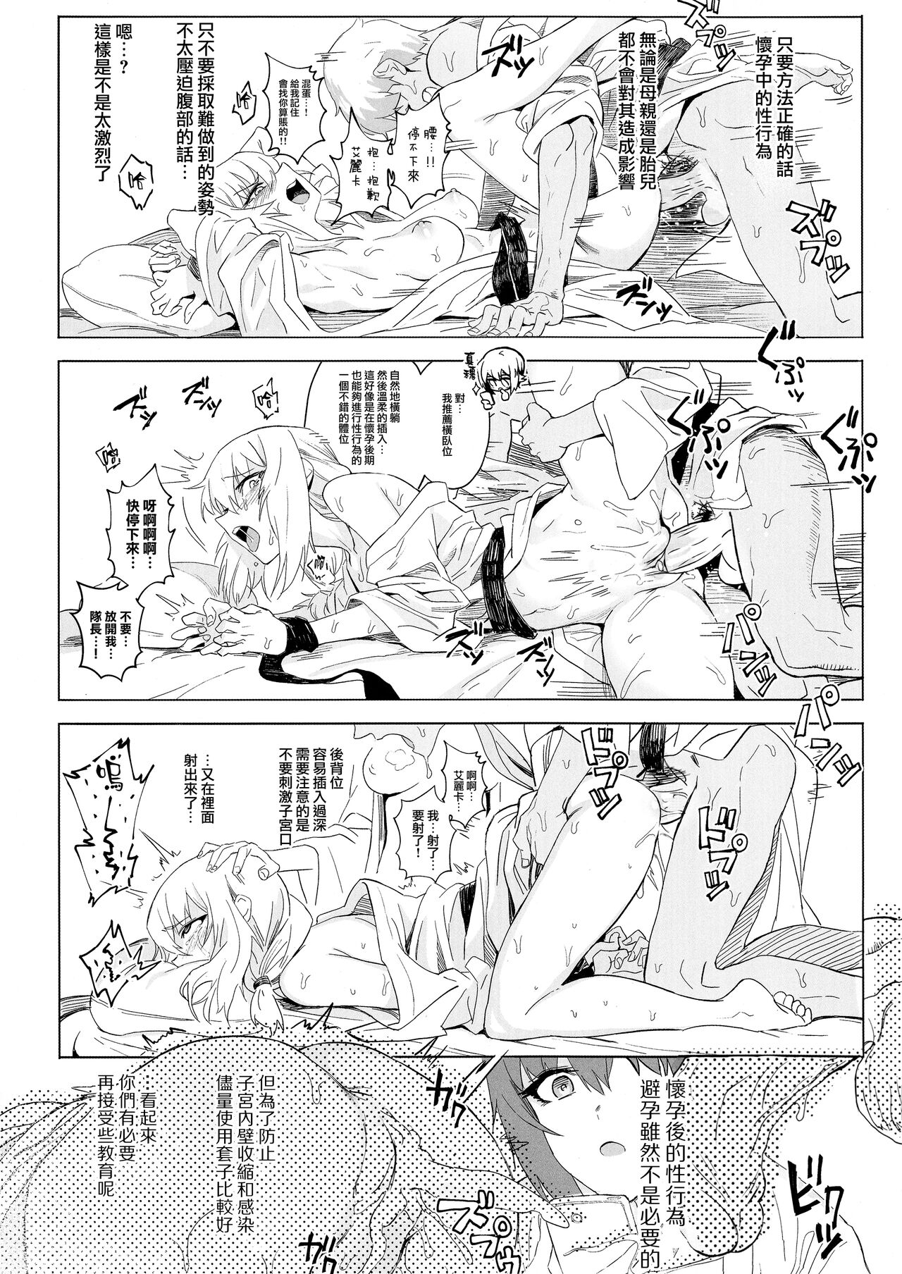 [SHIOHAMA (Hankotsu max)] ERIKA Vol. 1-3 (Girls und Panzer) [Chinese] [M-No-Tamashii×活力少女戰線×無邪気漢化組] [Decensored] 113