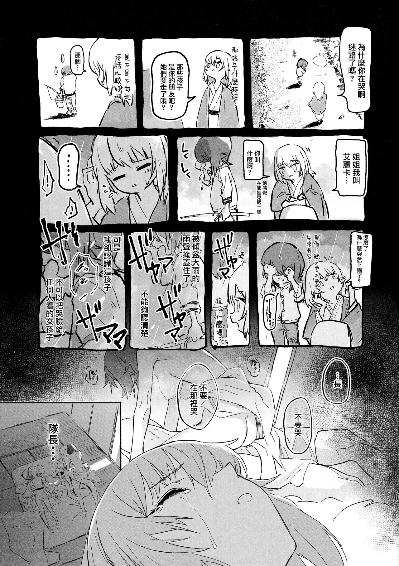 [SHIOHAMA (Hankotsu max)] ERIKA Vol. 1-3 (Girls und Panzer) [Chinese] [M-No-Tamashii×活力少女戰線×無邪気漢化組] [Decensored] 119