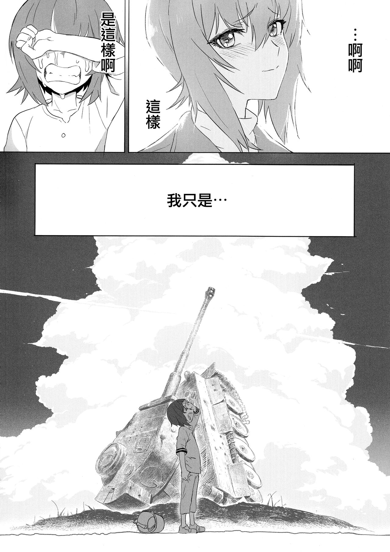 [SHIOHAMA (Hankotsu max)] ERIKA Vol. 1-3 (Girls und Panzer) [Chinese] [M-No-Tamashii×活力少女戰線×無邪気漢化組] [Decensored] 126