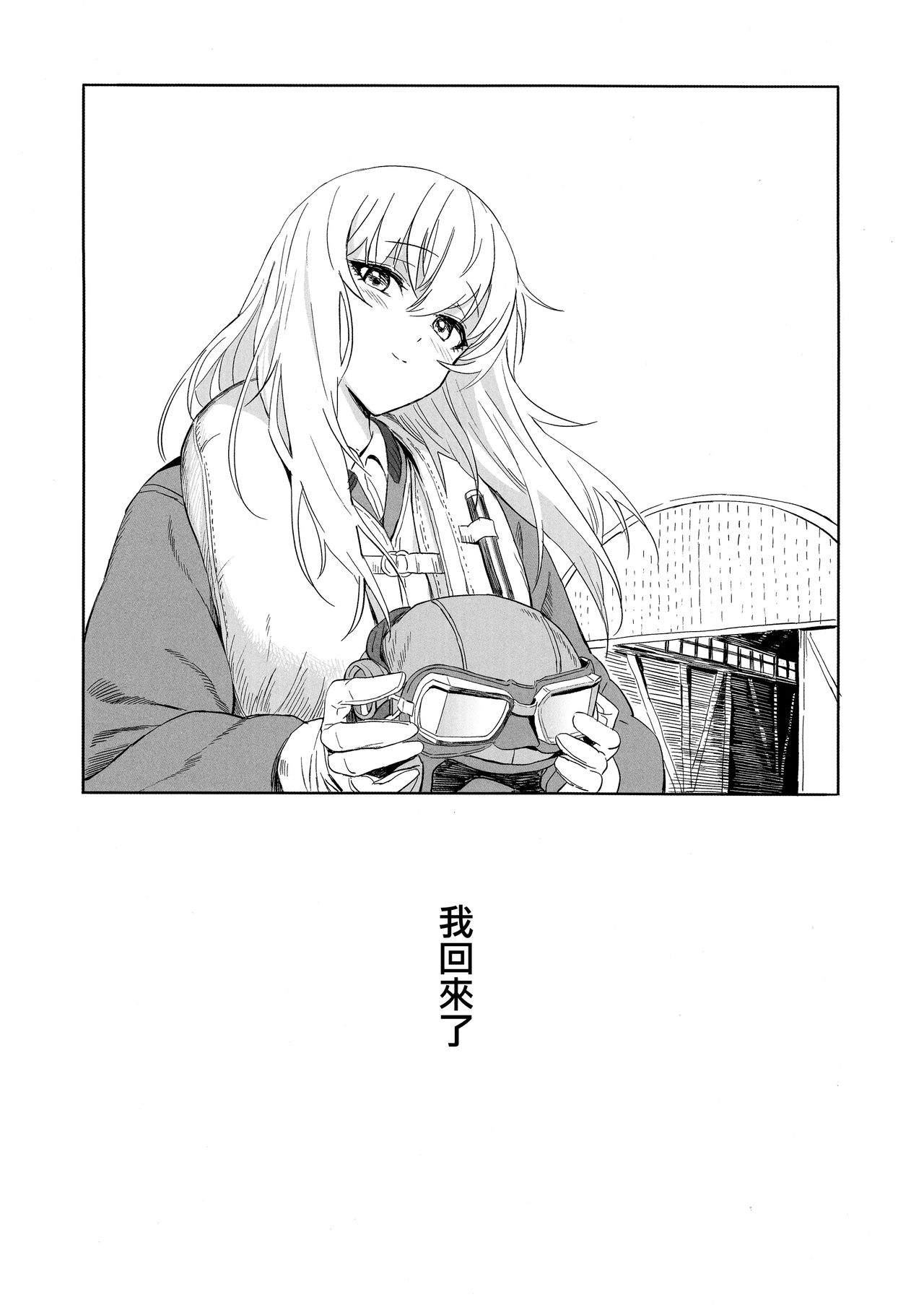 [SHIOHAMA (Hankotsu max)] ERIKA Vol. 1-3 (Girls und Panzer) [Chinese] [M-No-Tamashii×活力少女戰線×無邪気漢化組] [Decensored] 130