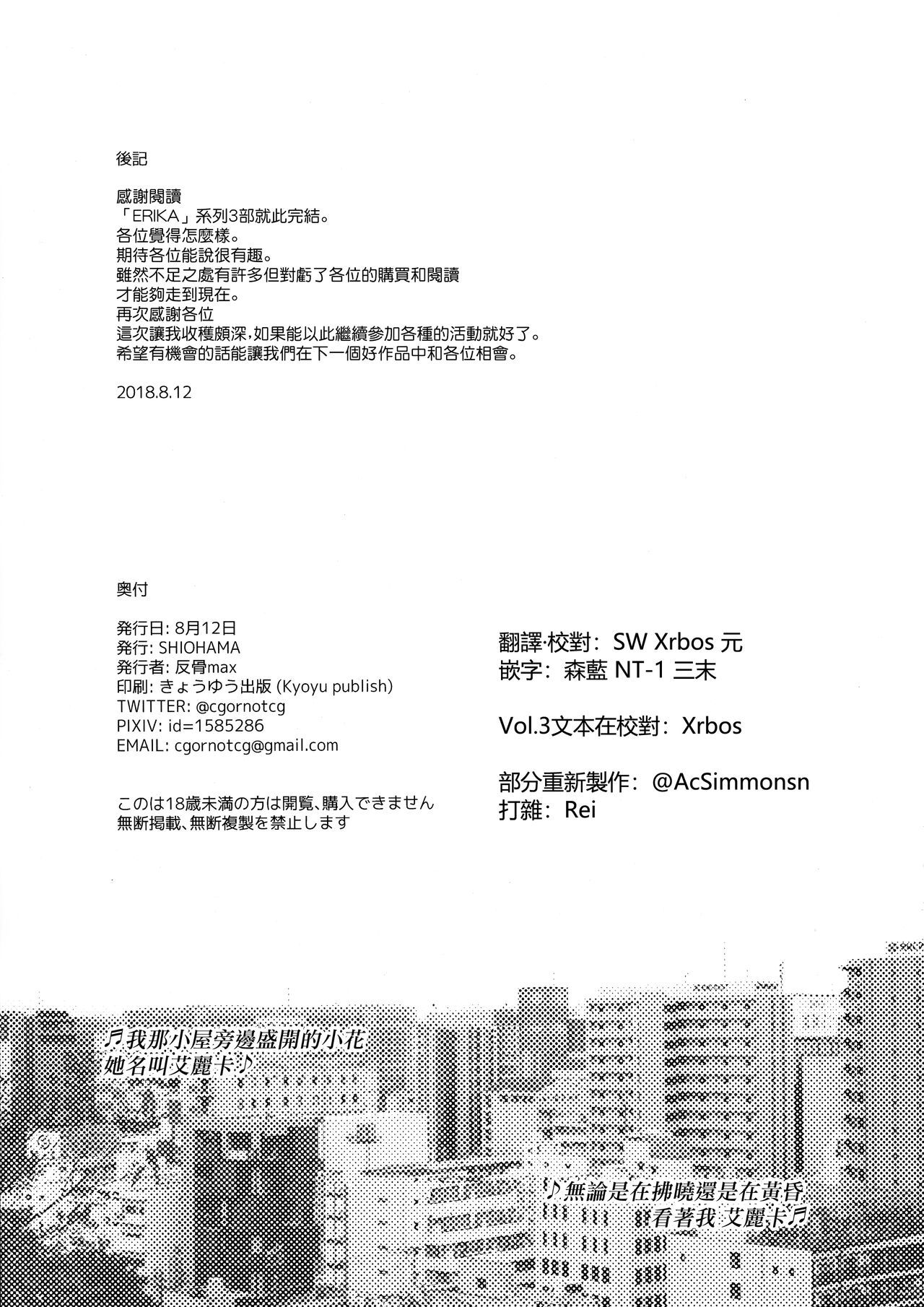 [SHIOHAMA (Hankotsu max)] ERIKA Vol. 1-3 (Girls und Panzer) [Chinese] [M-No-Tamashii×活力少女戰線×無邪気漢化組] [Decensored] 131